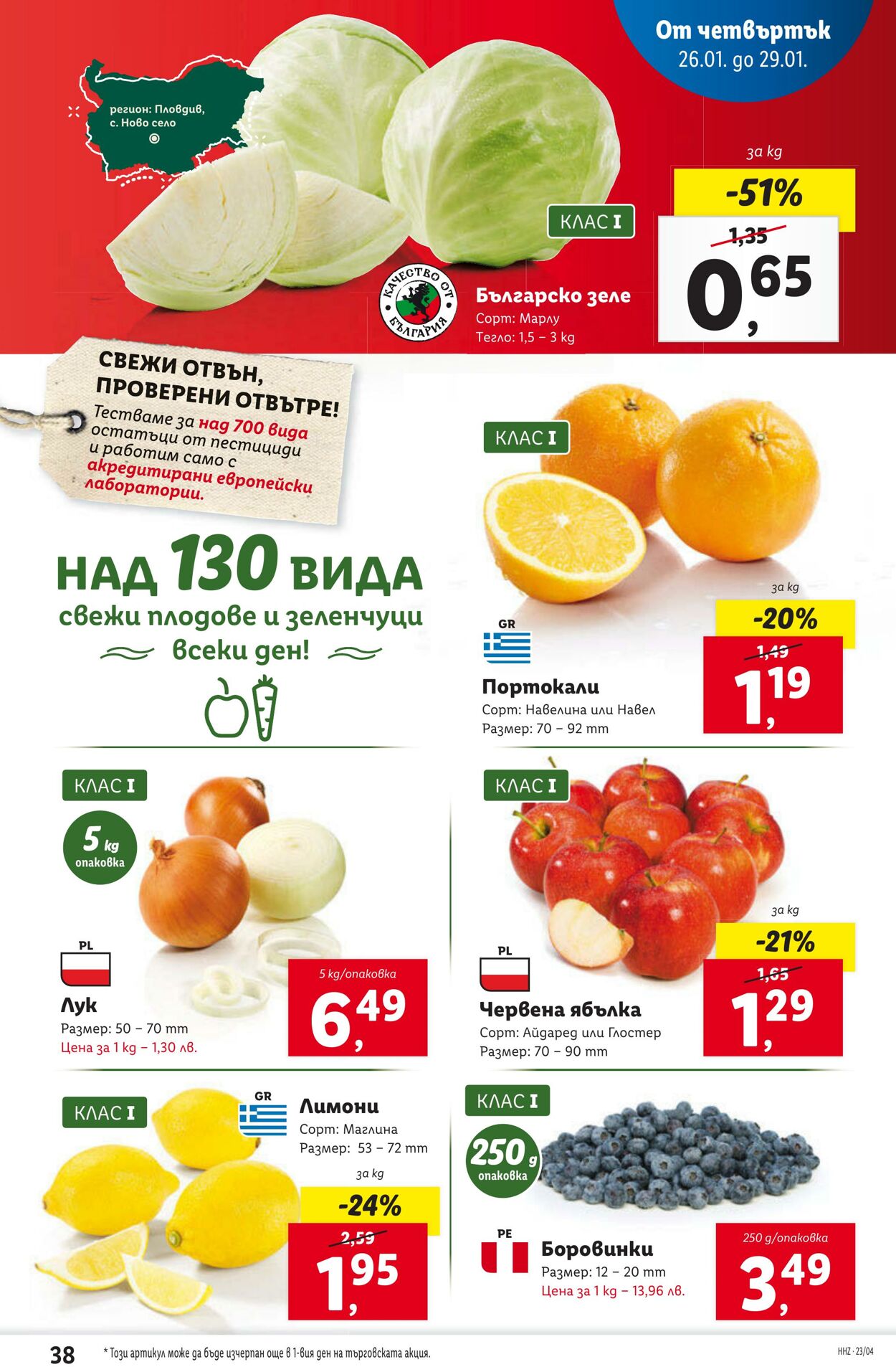 каталог Lidl 23.01.2023 - 29.01.2023