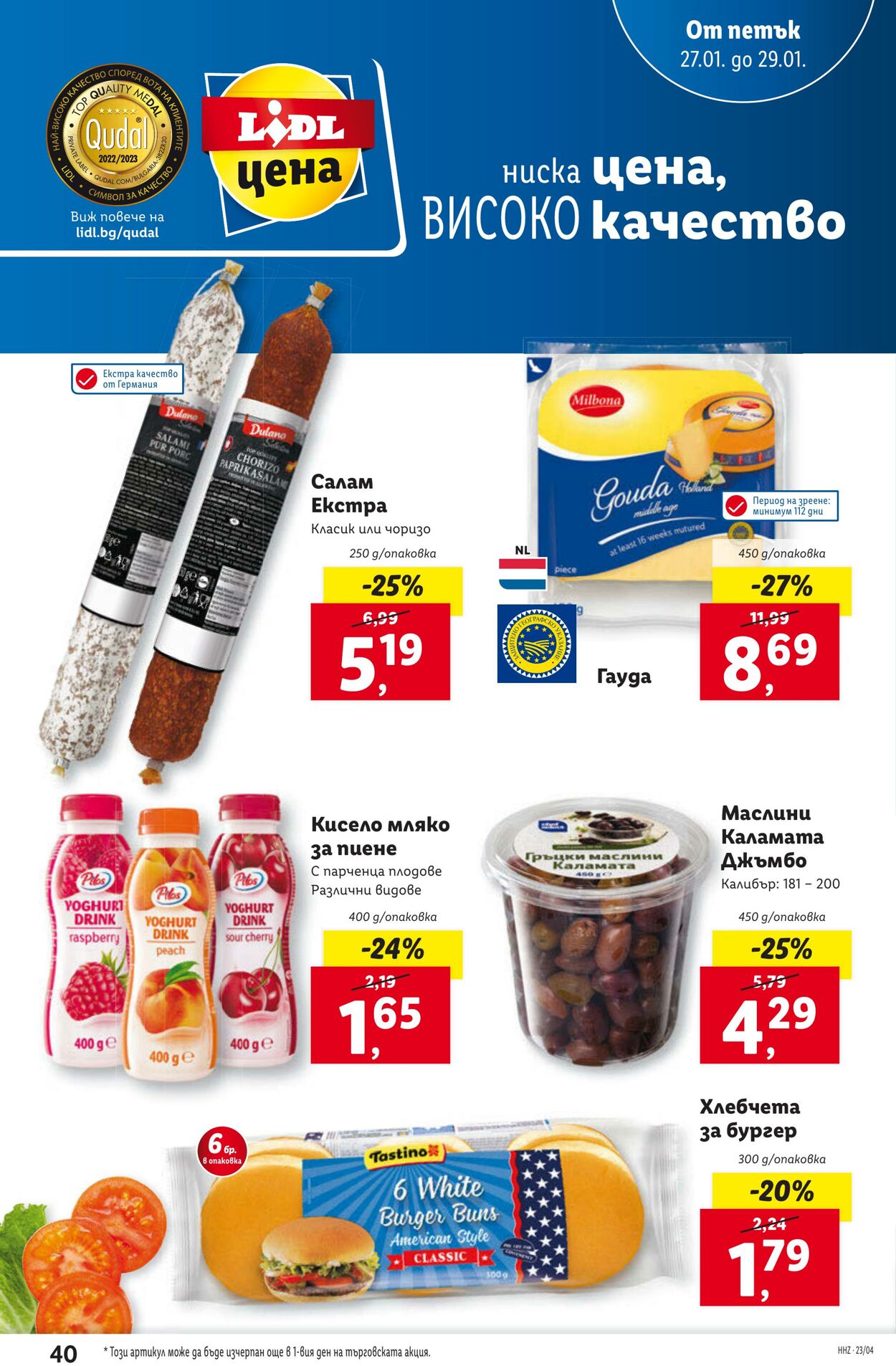 каталог Lidl 23.01.2023 - 29.01.2023