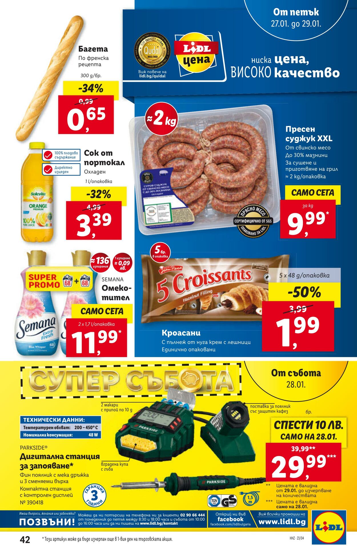 каталог Lidl 23.01.2023 - 29.01.2023