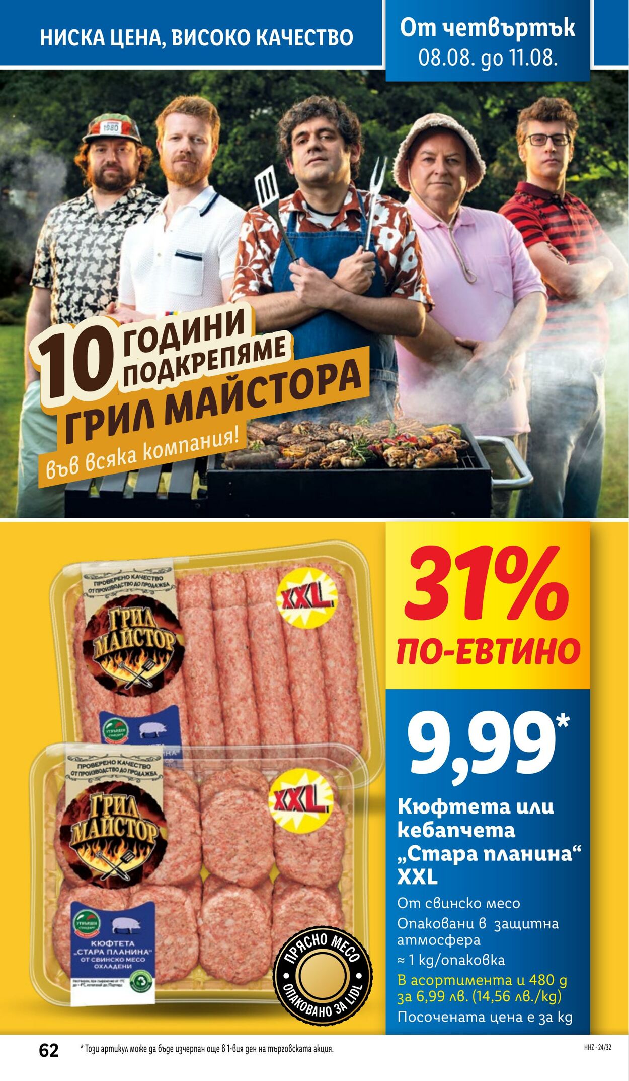 каталог Lidl 05.08.2024 - 11.08.2024