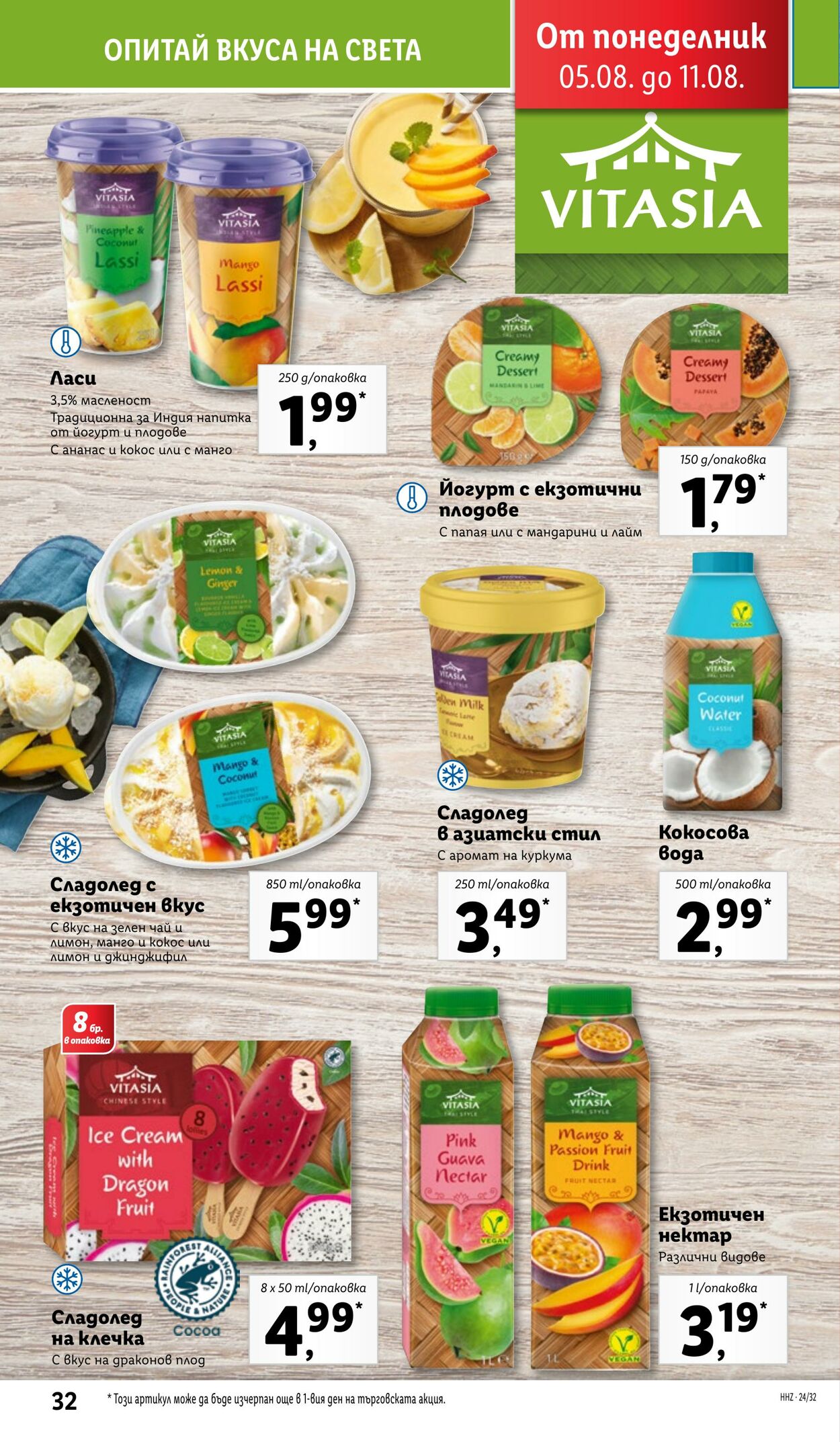 каталог Lidl 05.08.2024 - 11.08.2024