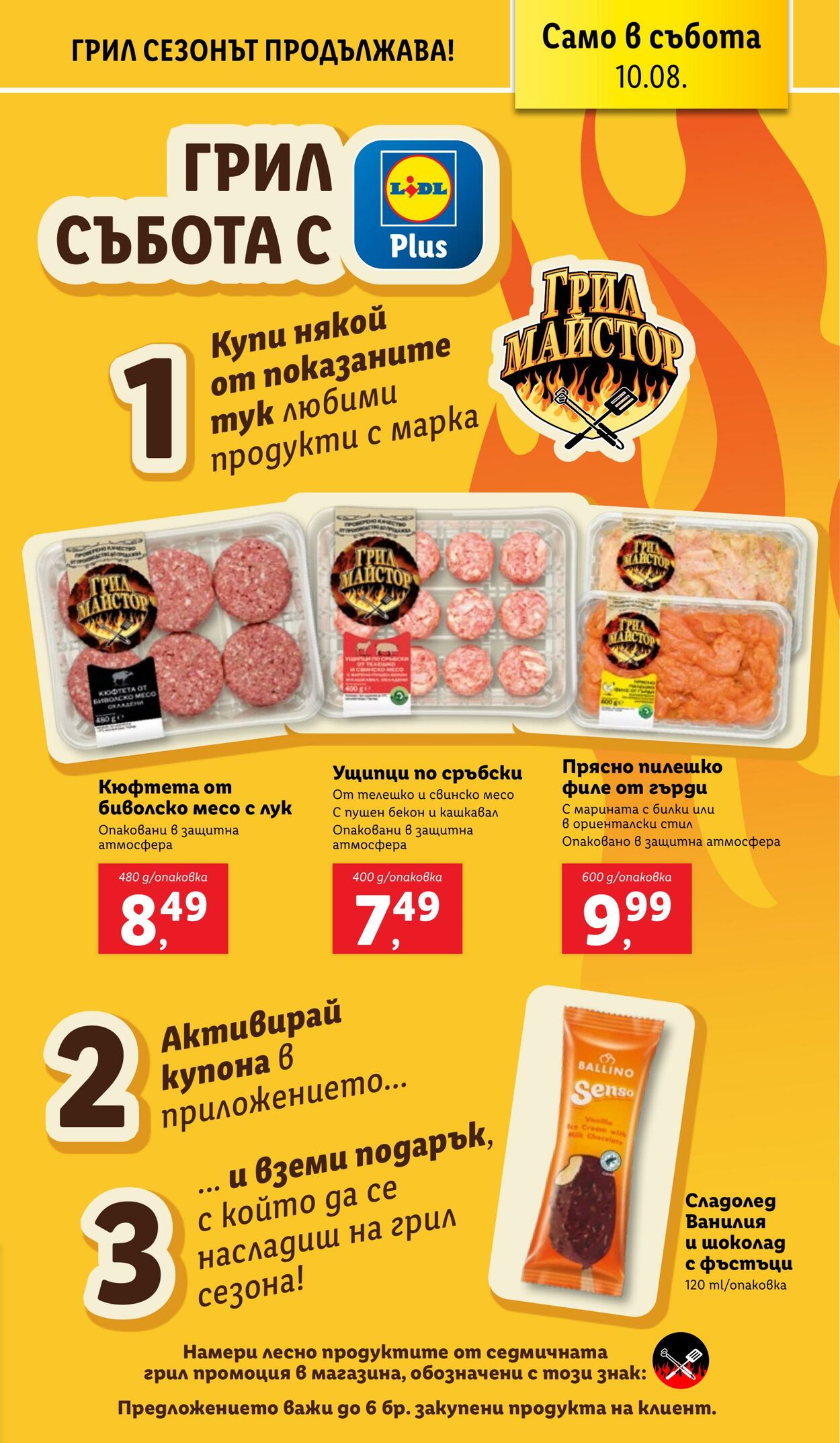 каталог Lidl 05.08.2024 - 11.08.2024