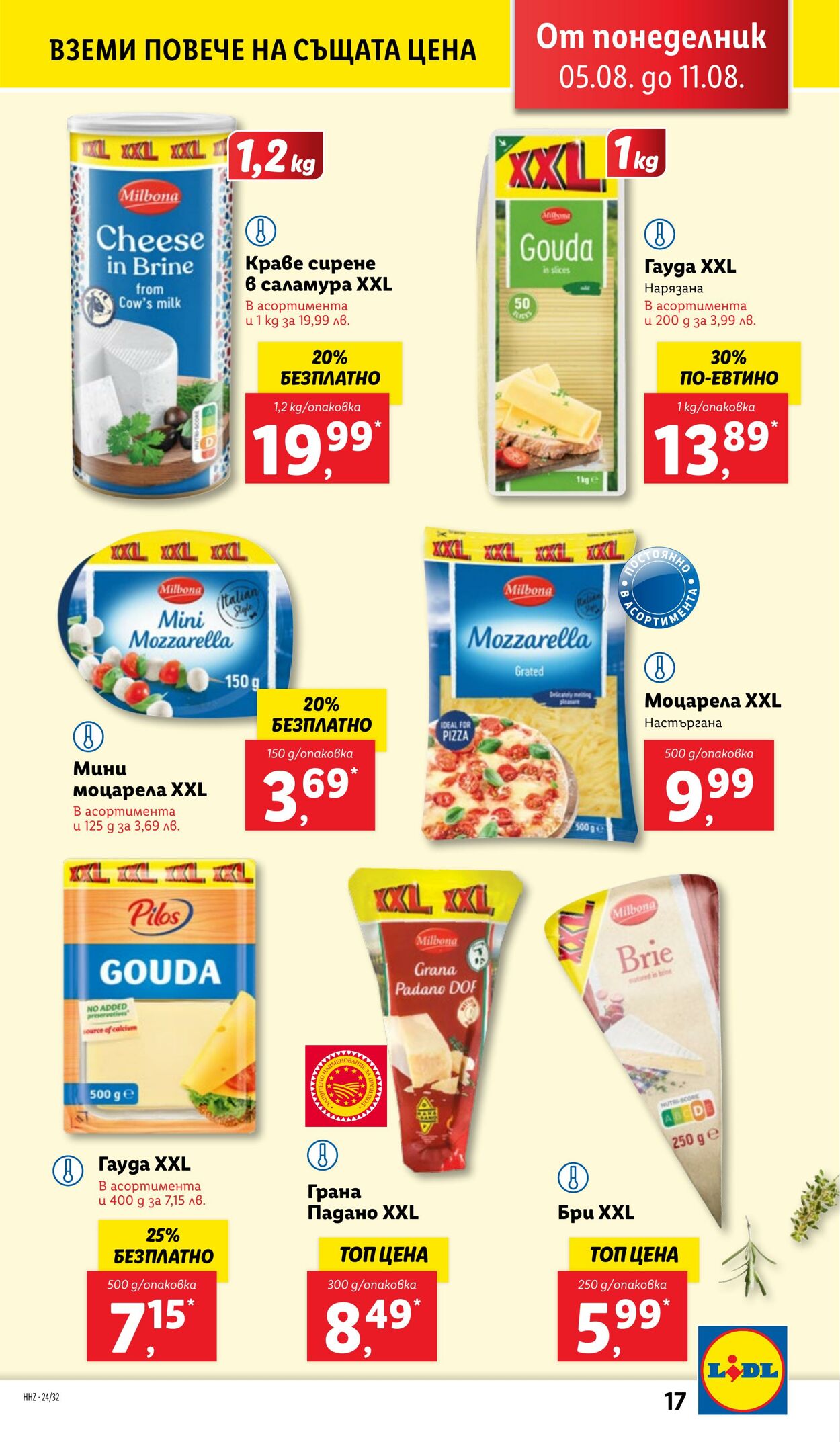 каталог Lidl 05.08.2024 - 11.08.2024