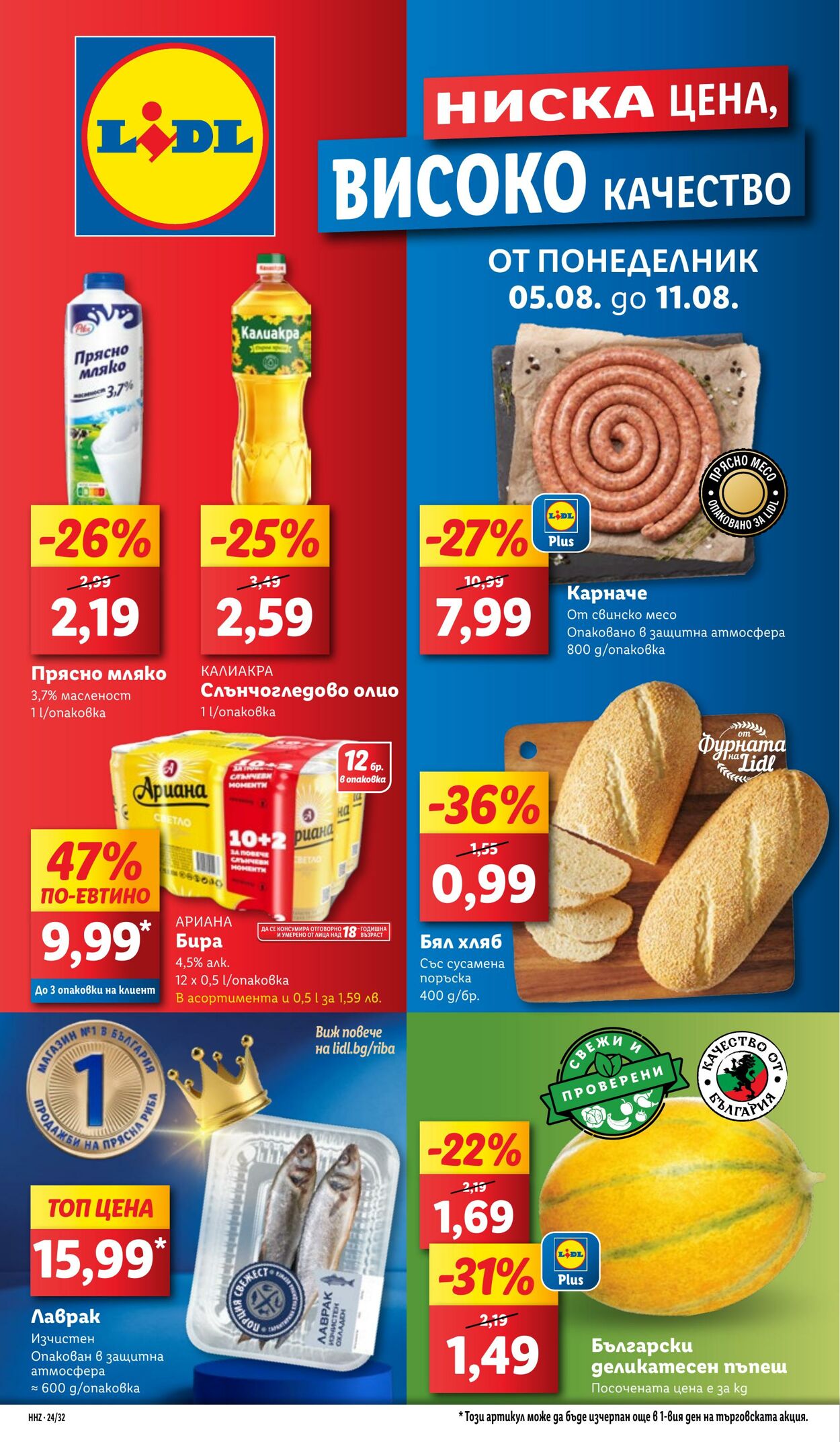 каталог Lidl 05.08.2024 - 11.08.2024