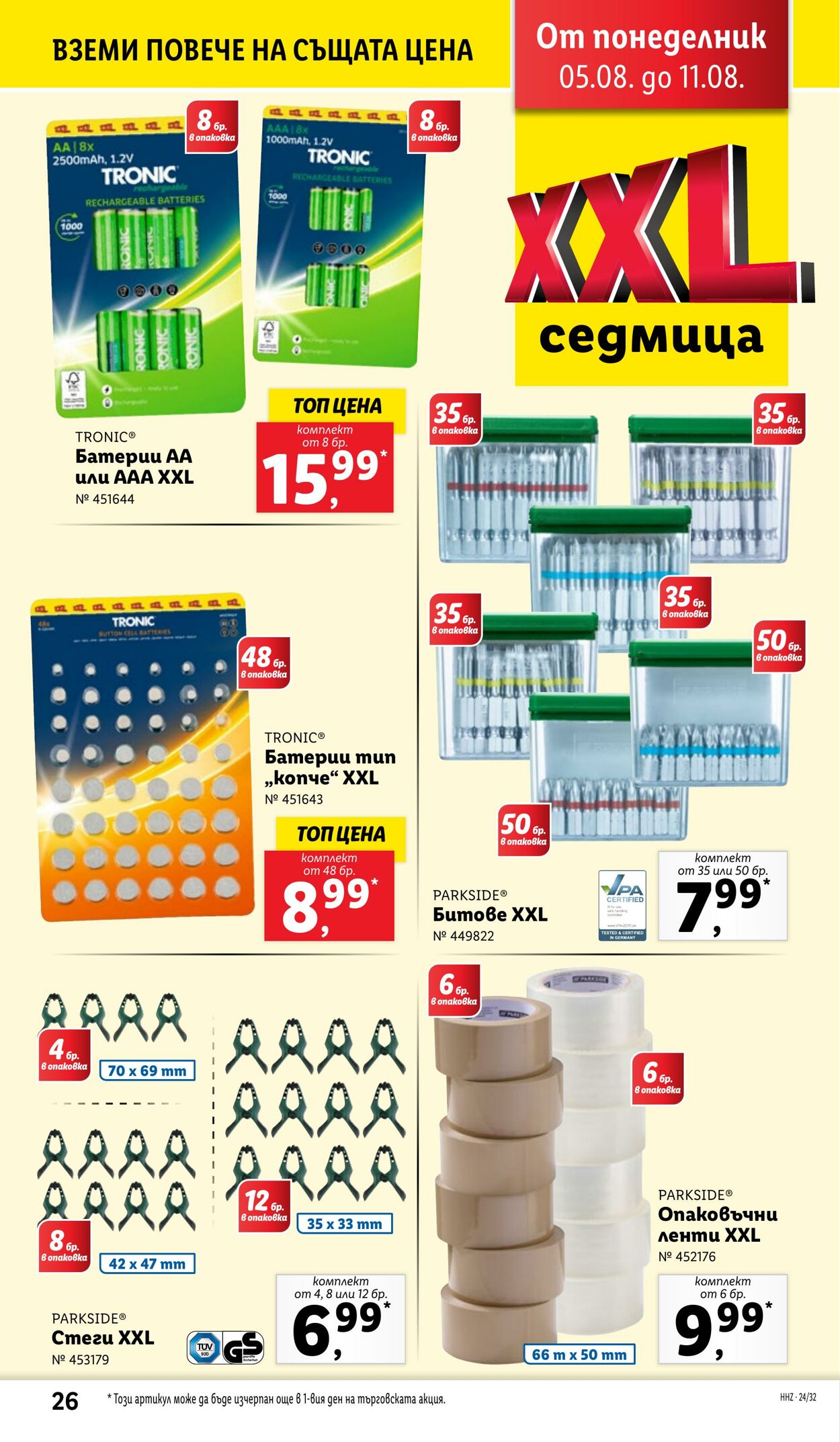 каталог Lidl 05.08.2024 - 11.08.2024