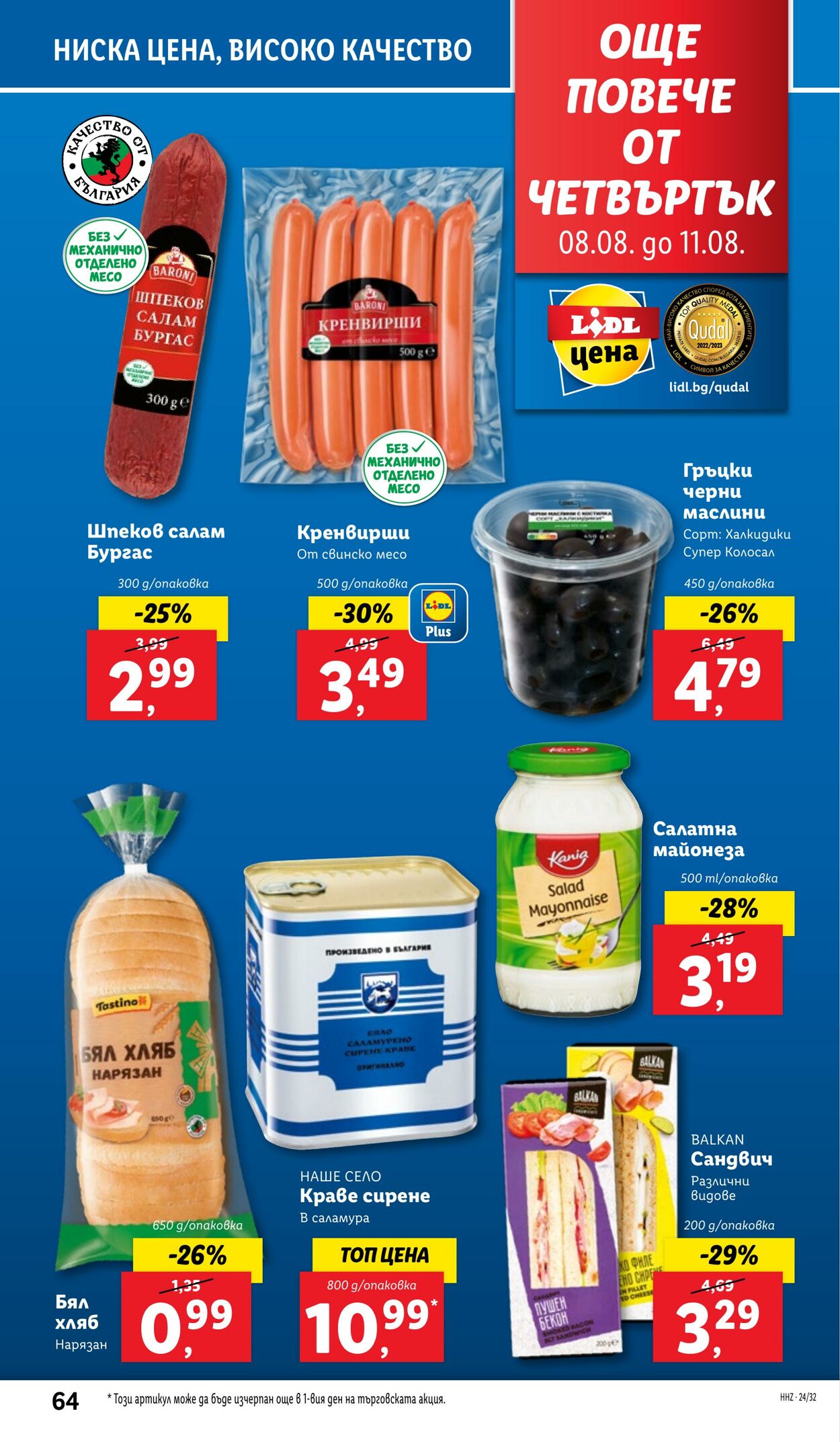 каталог Lidl 05.08.2024 - 11.08.2024