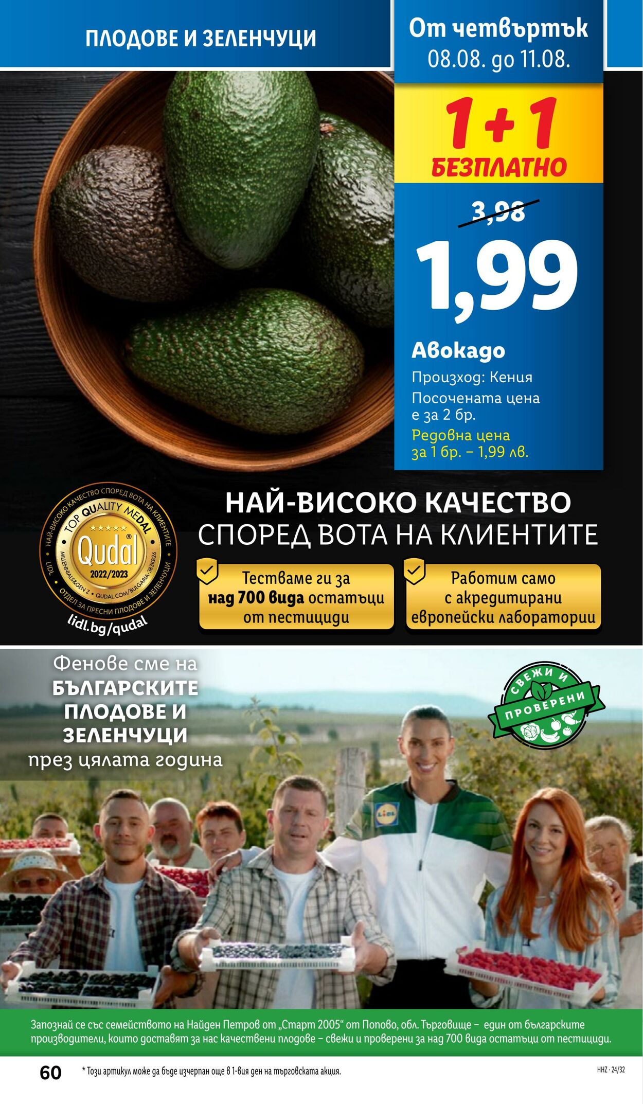 каталог Lidl 05.08.2024 - 11.08.2024