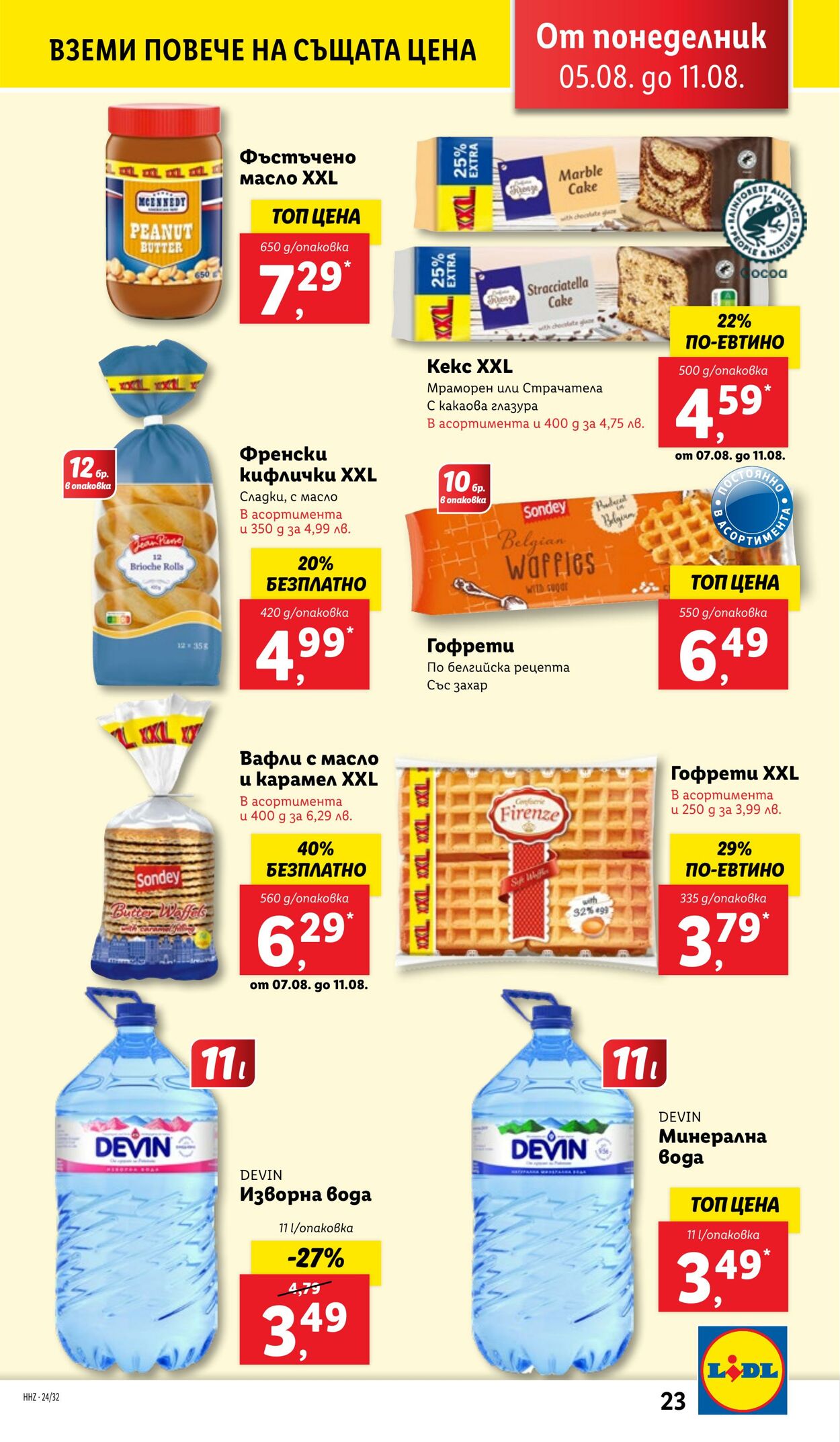 каталог Lidl 05.08.2024 - 11.08.2024