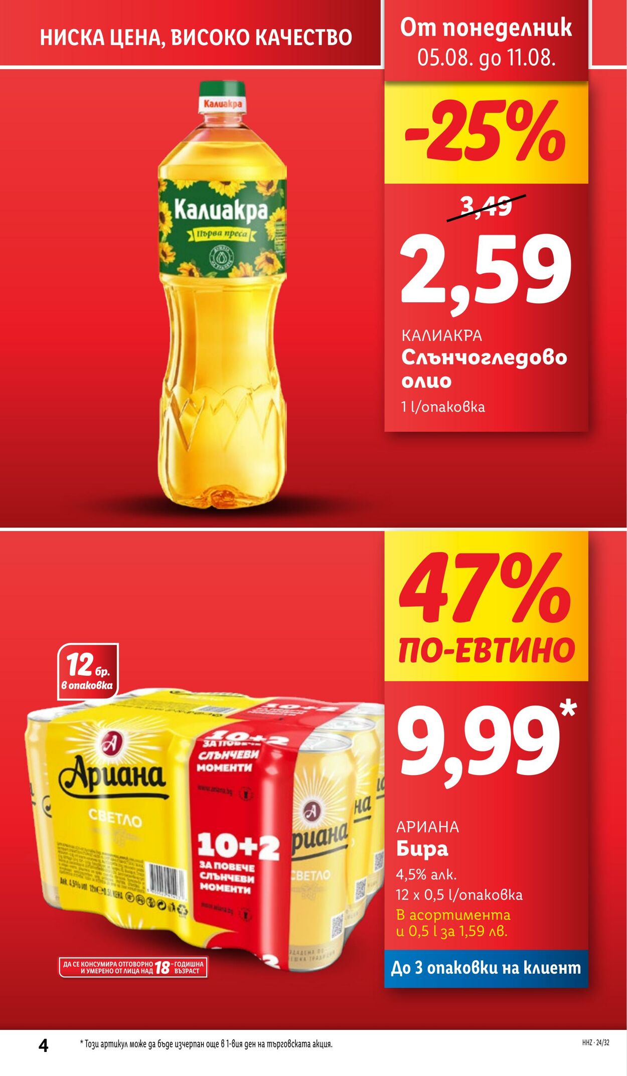 каталог Lidl 05.08.2024 - 11.08.2024