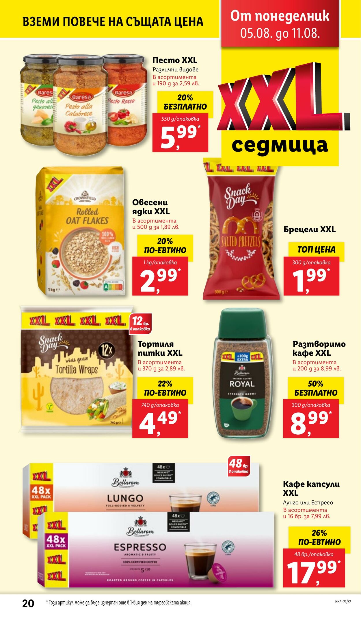 каталог Lidl 05.08.2024 - 11.08.2024