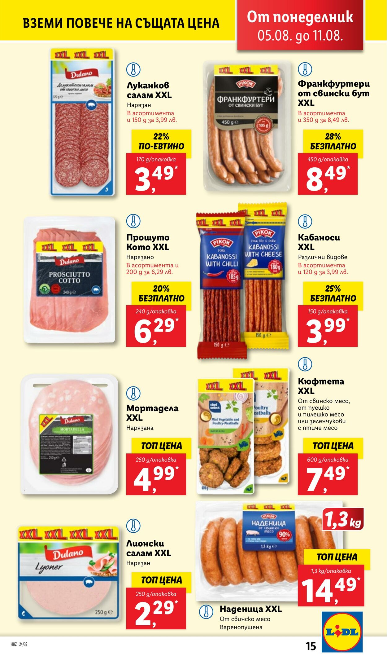 каталог Lidl 05.08.2024 - 11.08.2024