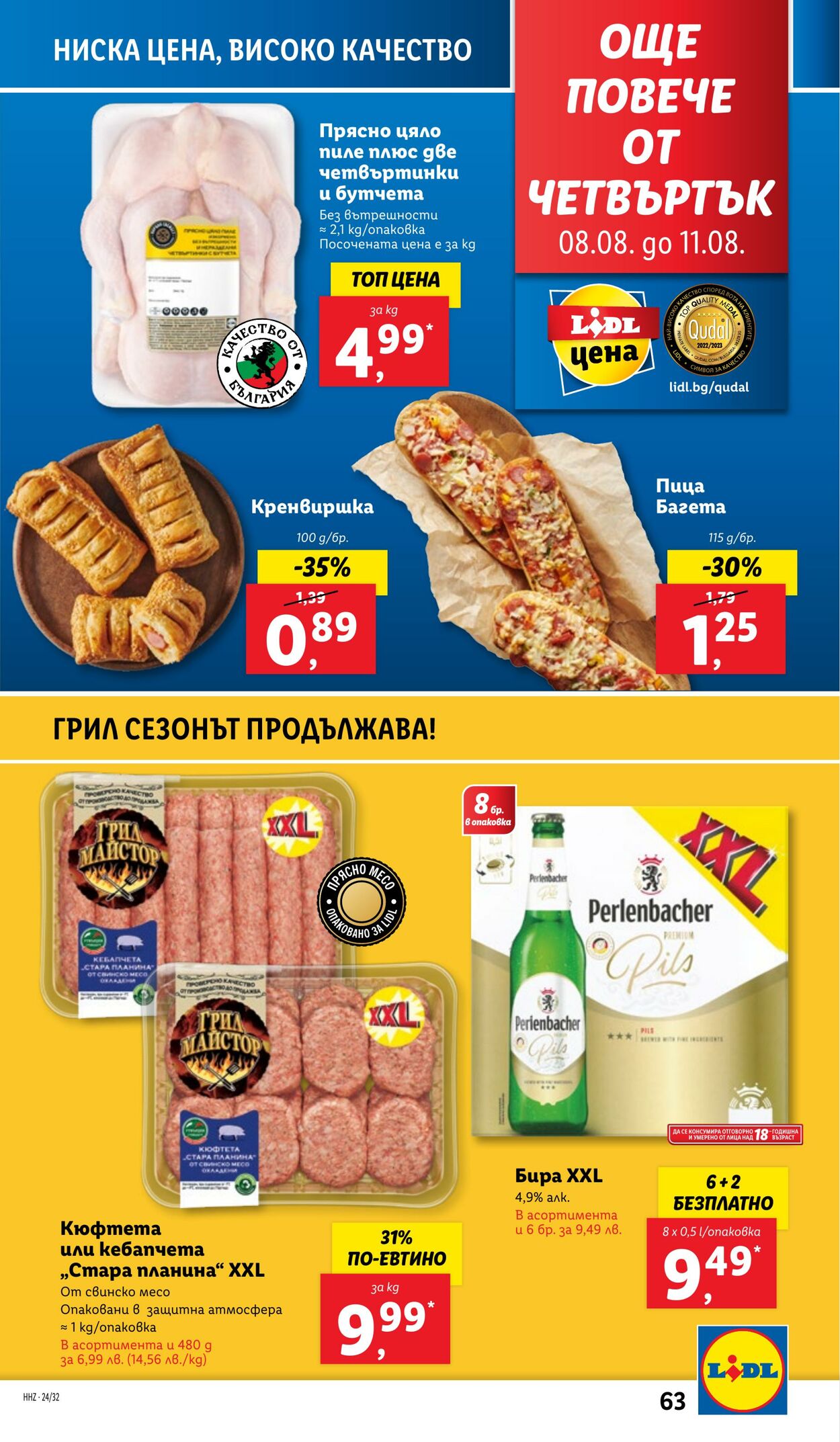 каталог Lidl 05.08.2024 - 11.08.2024