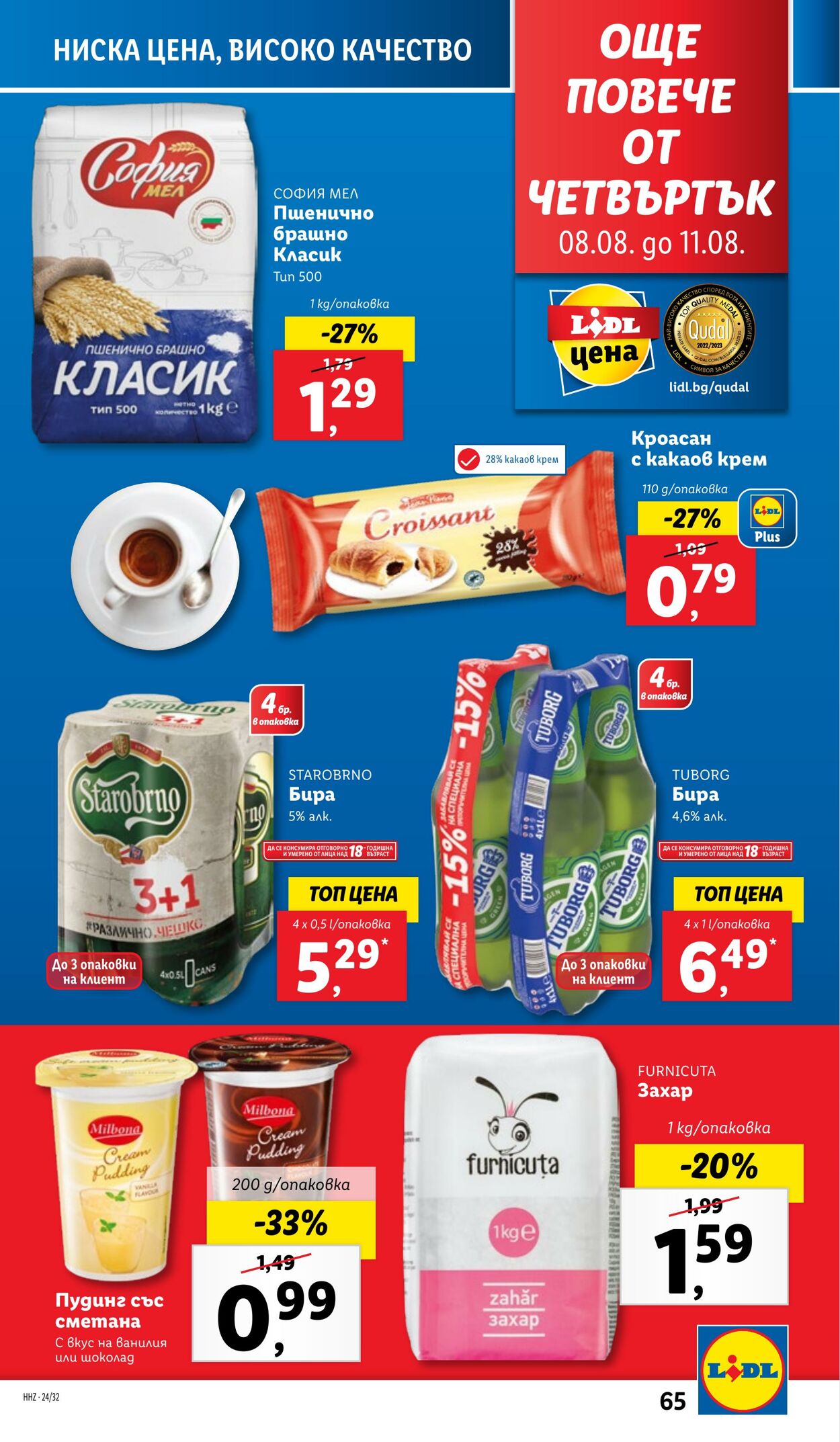 каталог Lidl 05.08.2024 - 11.08.2024