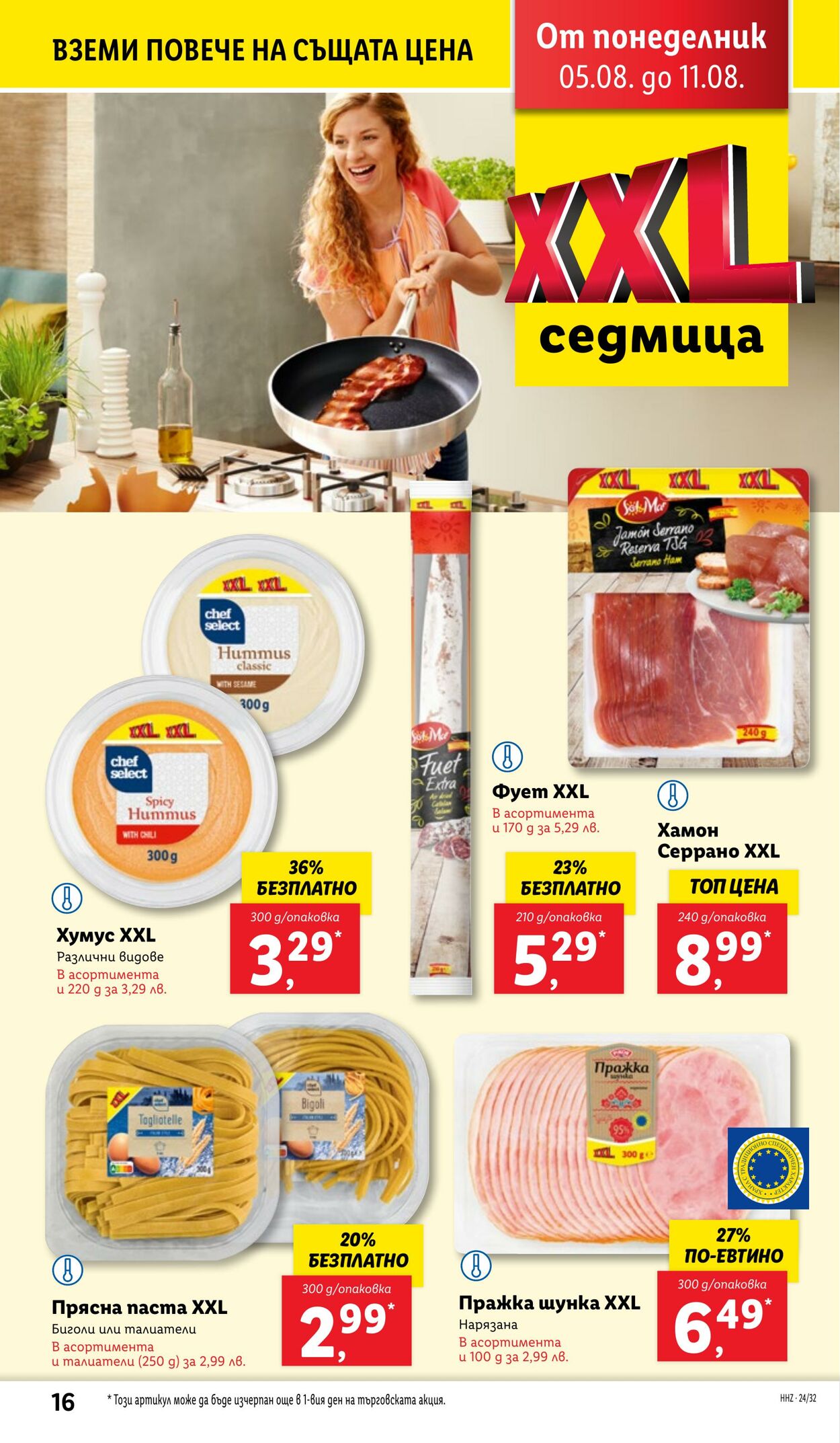 каталог Lidl 05.08.2024 - 11.08.2024