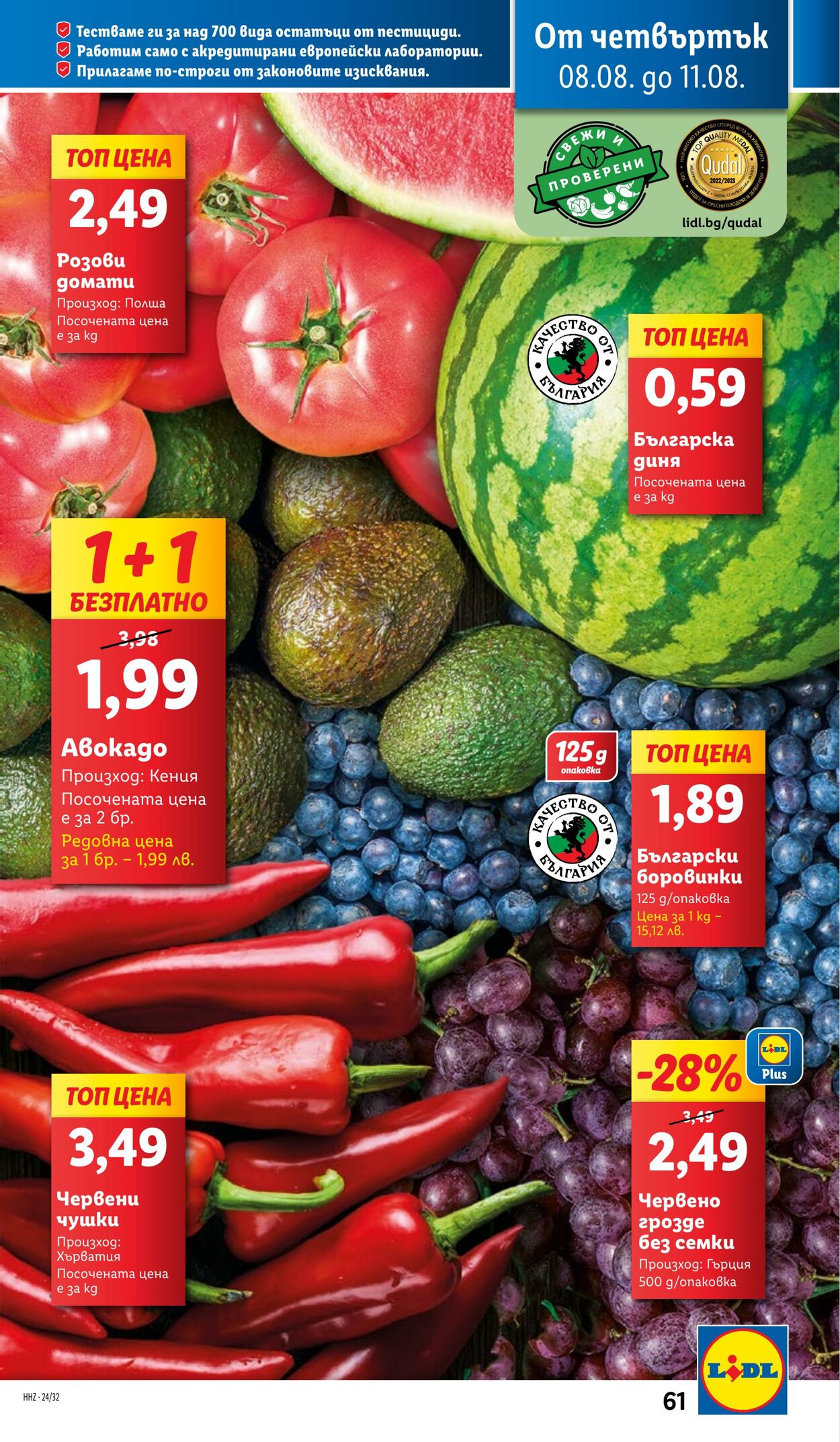 каталог Lidl 05.08.2024 - 11.08.2024