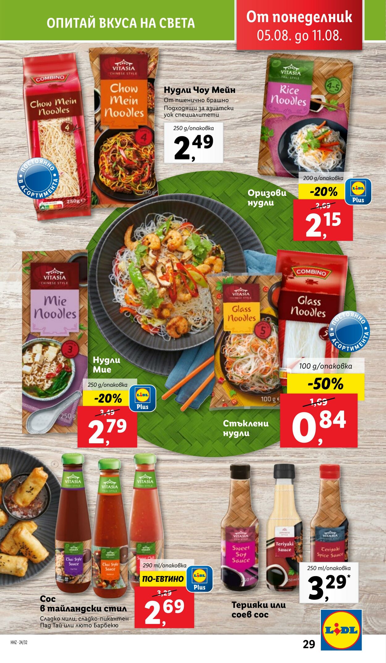 каталог Lidl 05.08.2024 - 11.08.2024