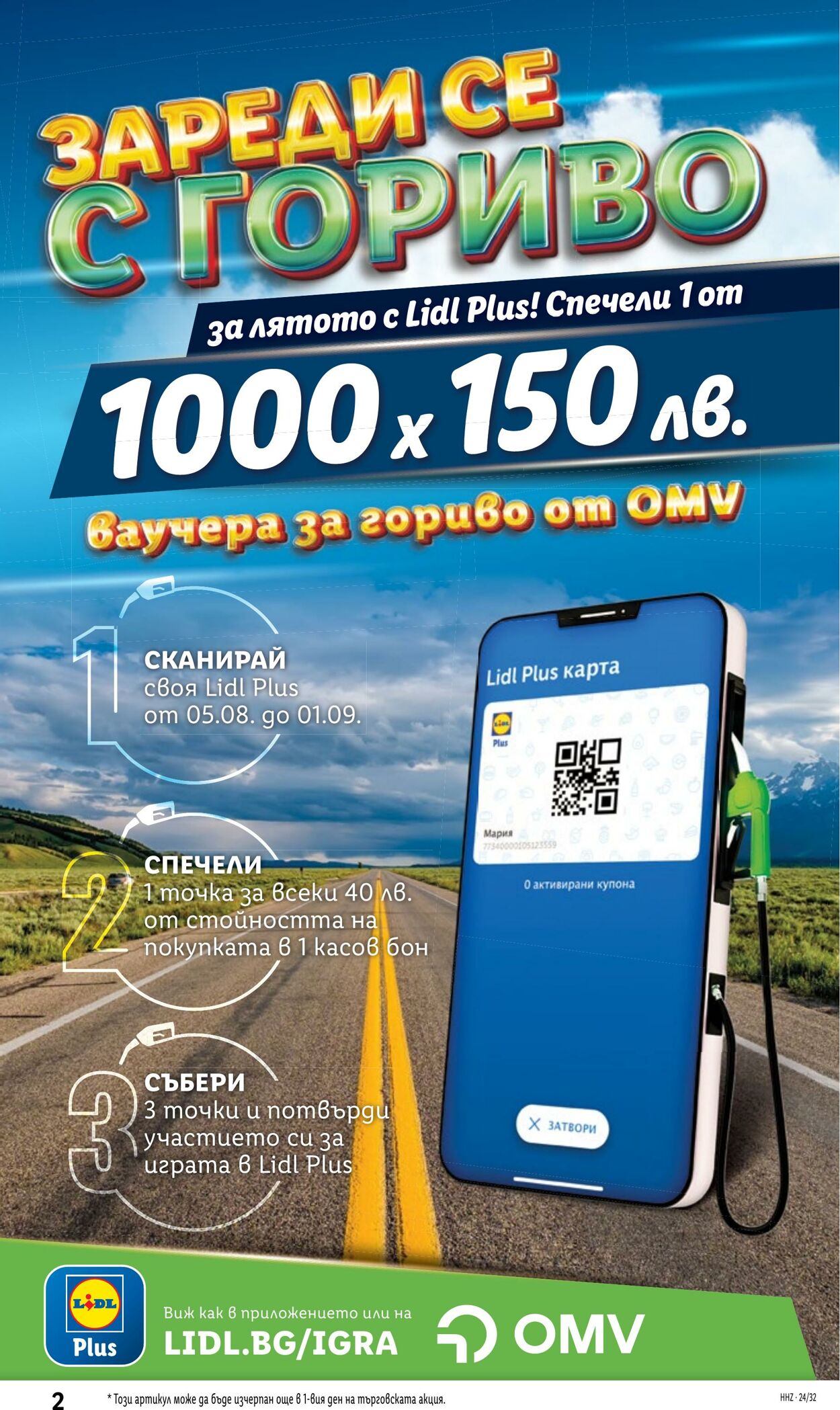 каталог Lidl 05.08.2024 - 11.08.2024