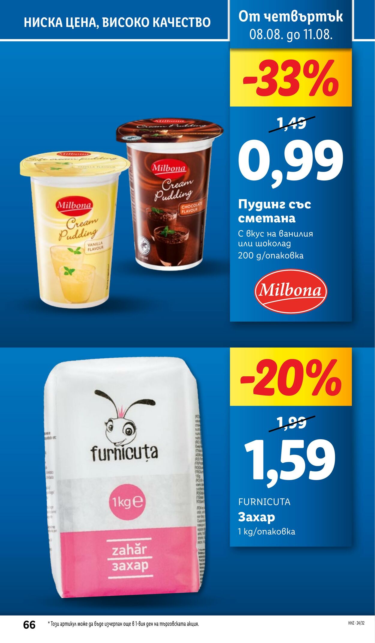 каталог Lidl 05.08.2024 - 11.08.2024