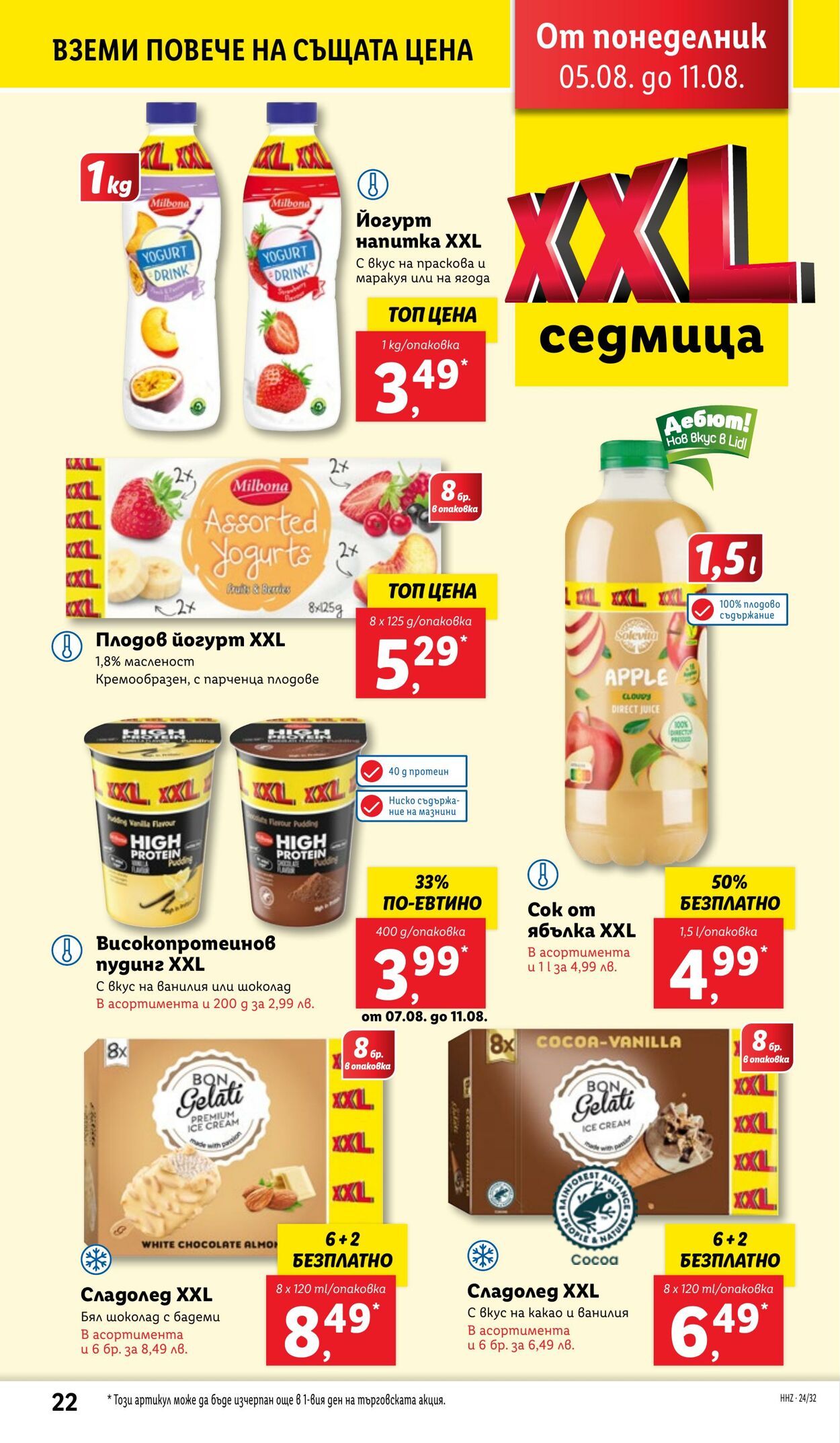 каталог Lidl 05.08.2024 - 11.08.2024