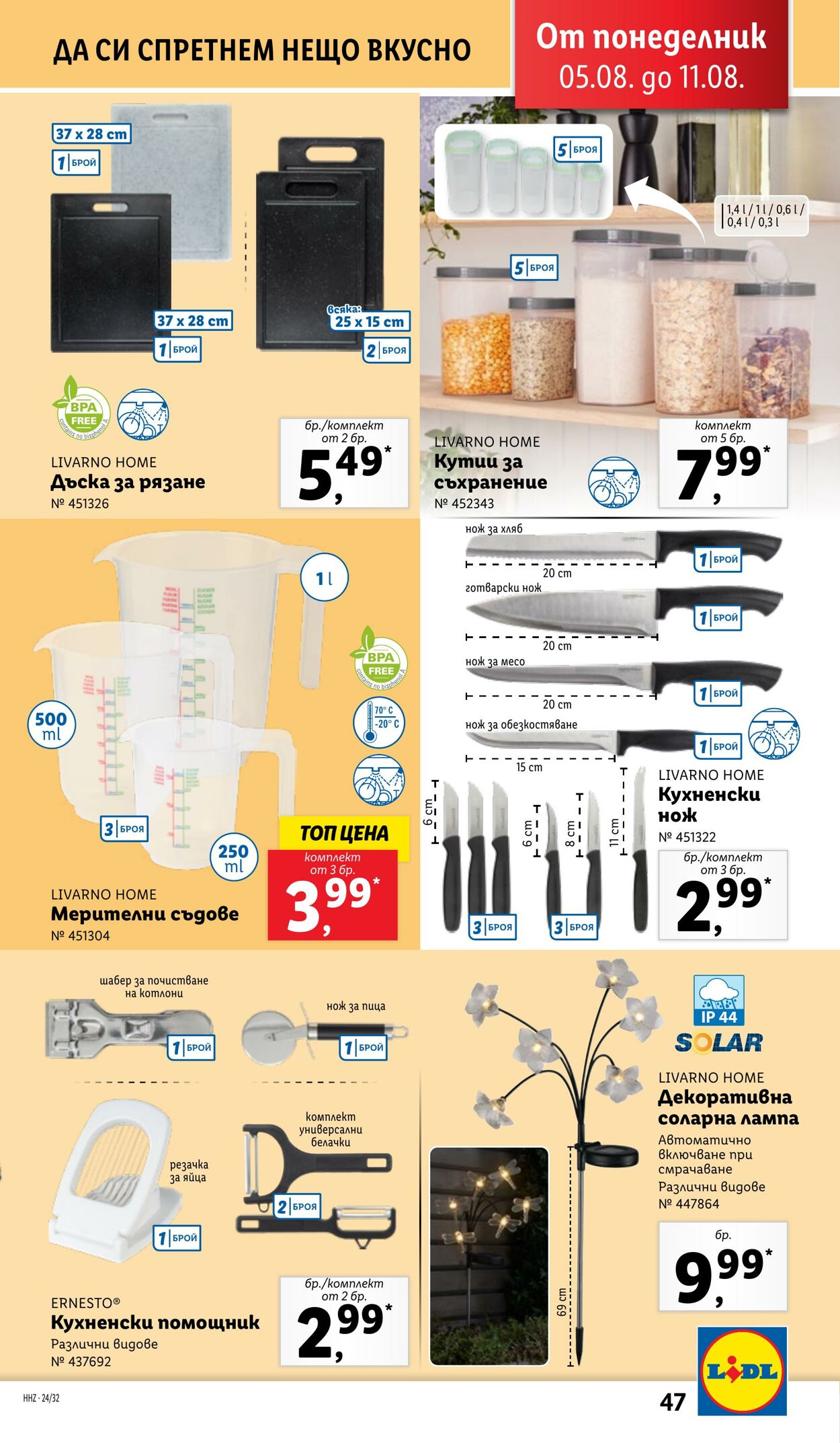 каталог Lidl 05.08.2024 - 11.08.2024