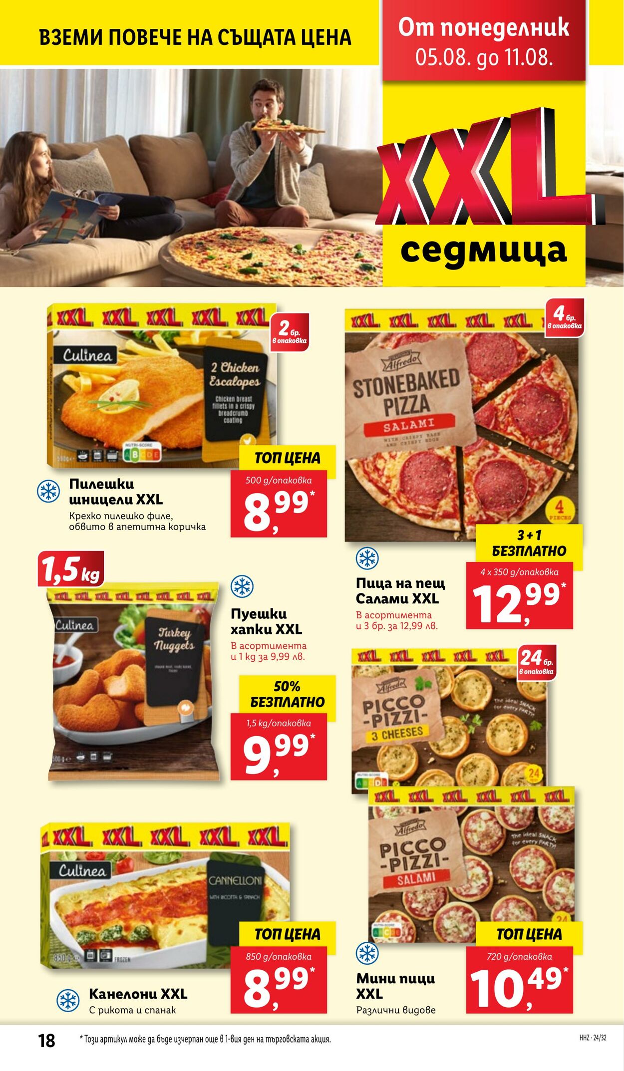 каталог Lidl 05.08.2024 - 11.08.2024