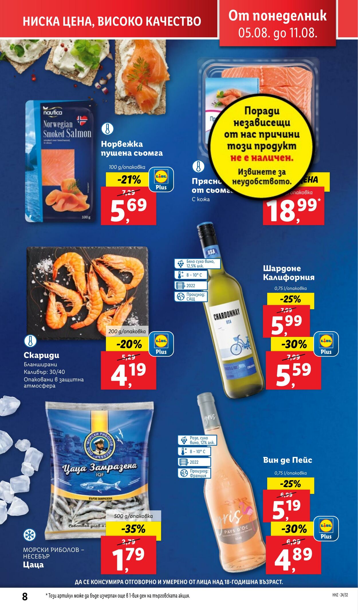 каталог Lidl 05.08.2024 - 11.08.2024