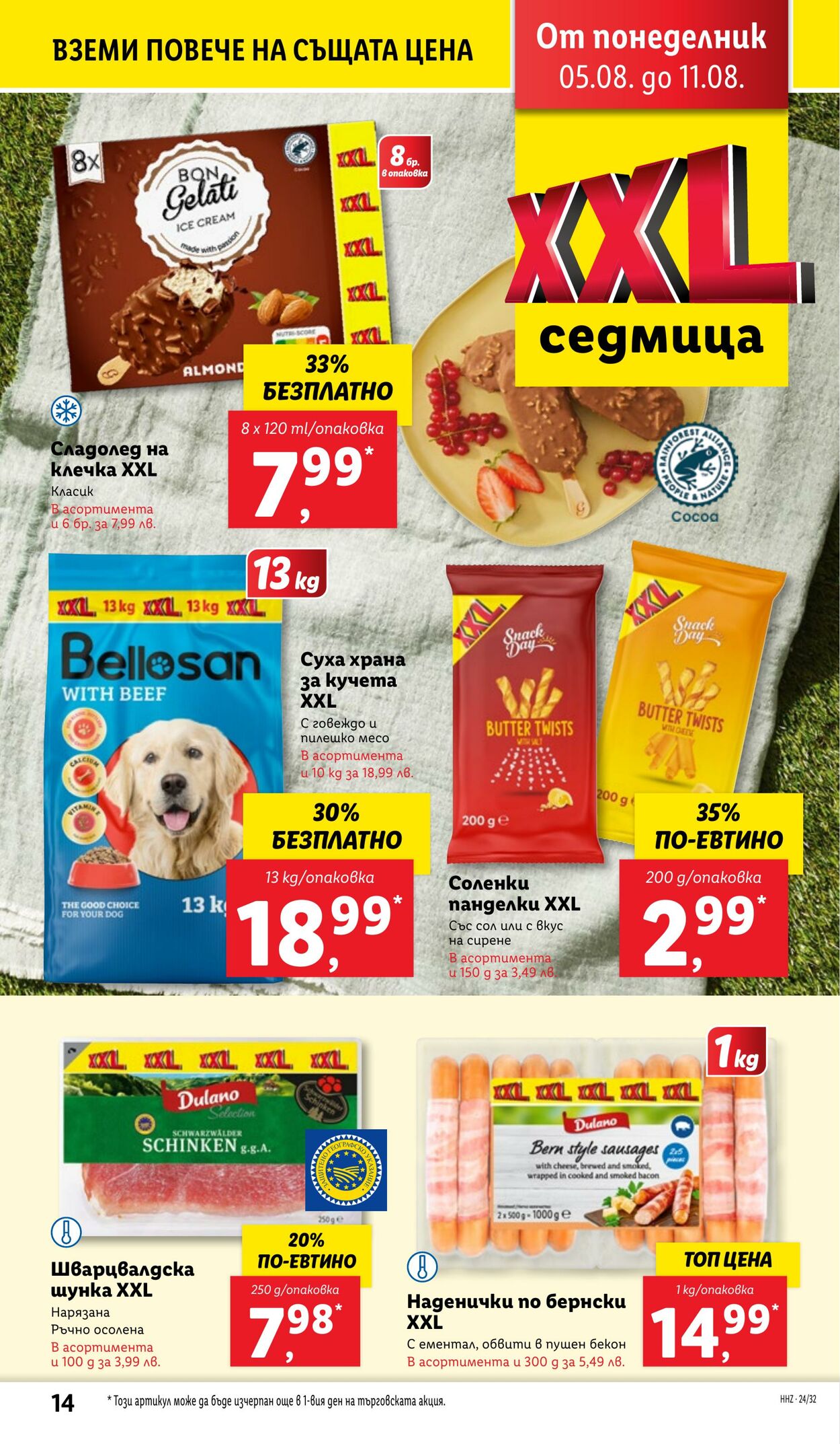 каталог Lidl 05.08.2024 - 11.08.2024