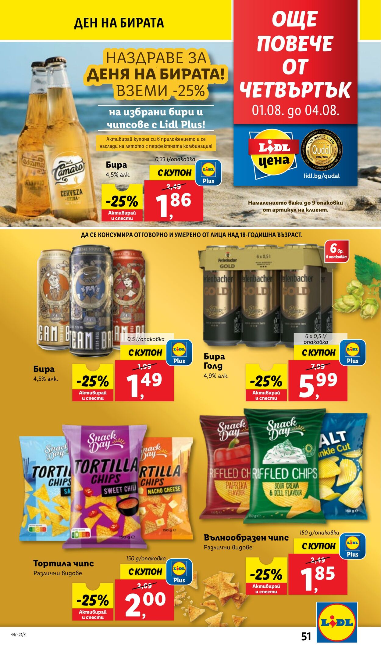 каталог Lidl 29.07.2024 - 04.08.2024