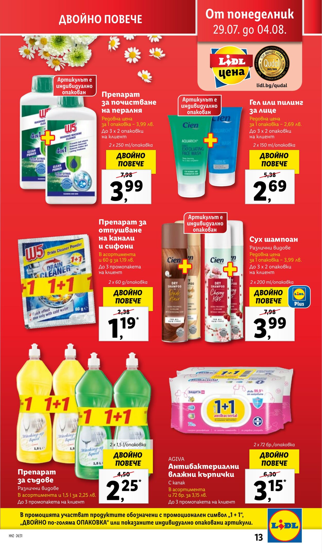 каталог Lidl 29.07.2024 - 04.08.2024