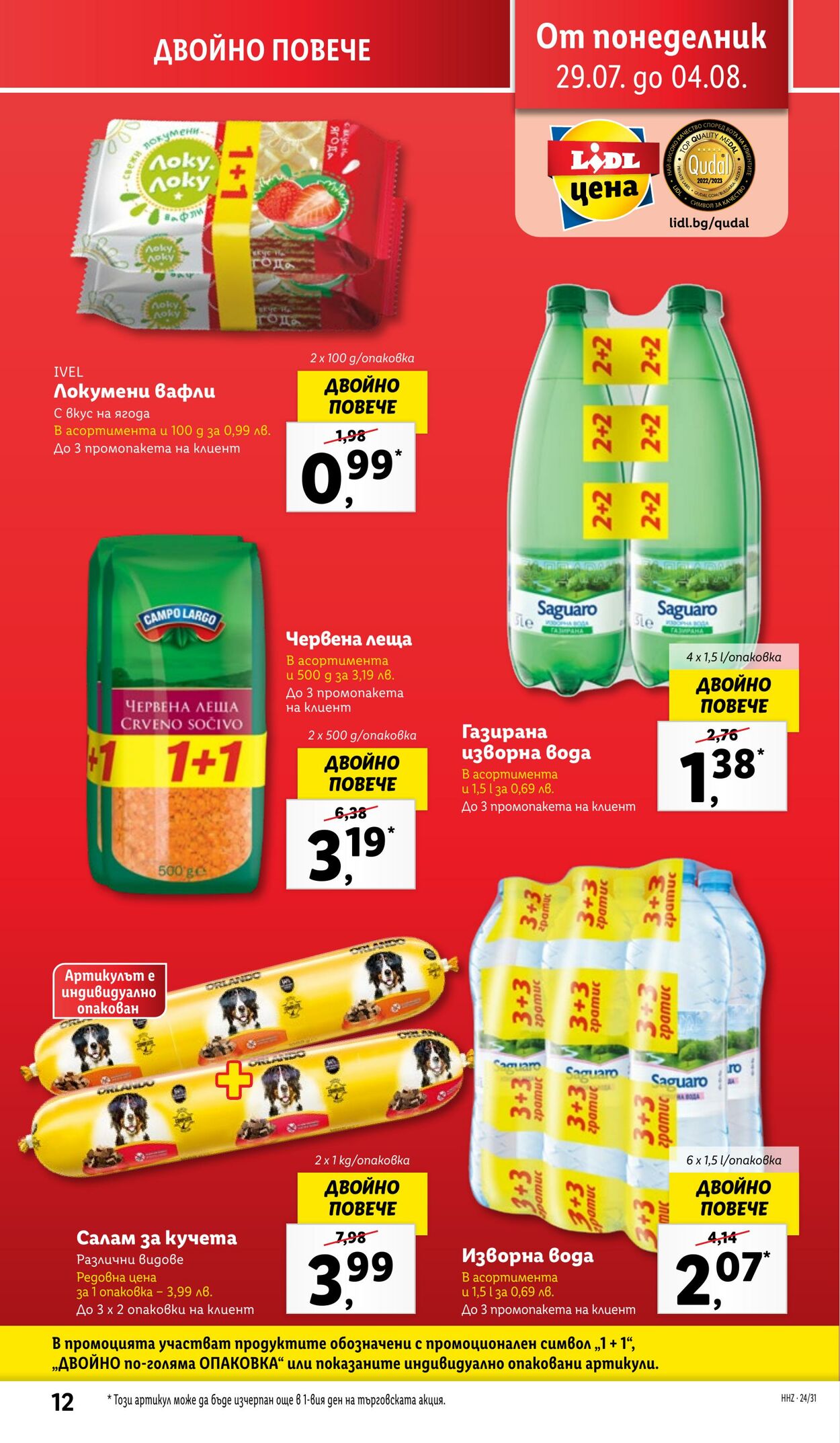 каталог Lidl 29.07.2024 - 04.08.2024