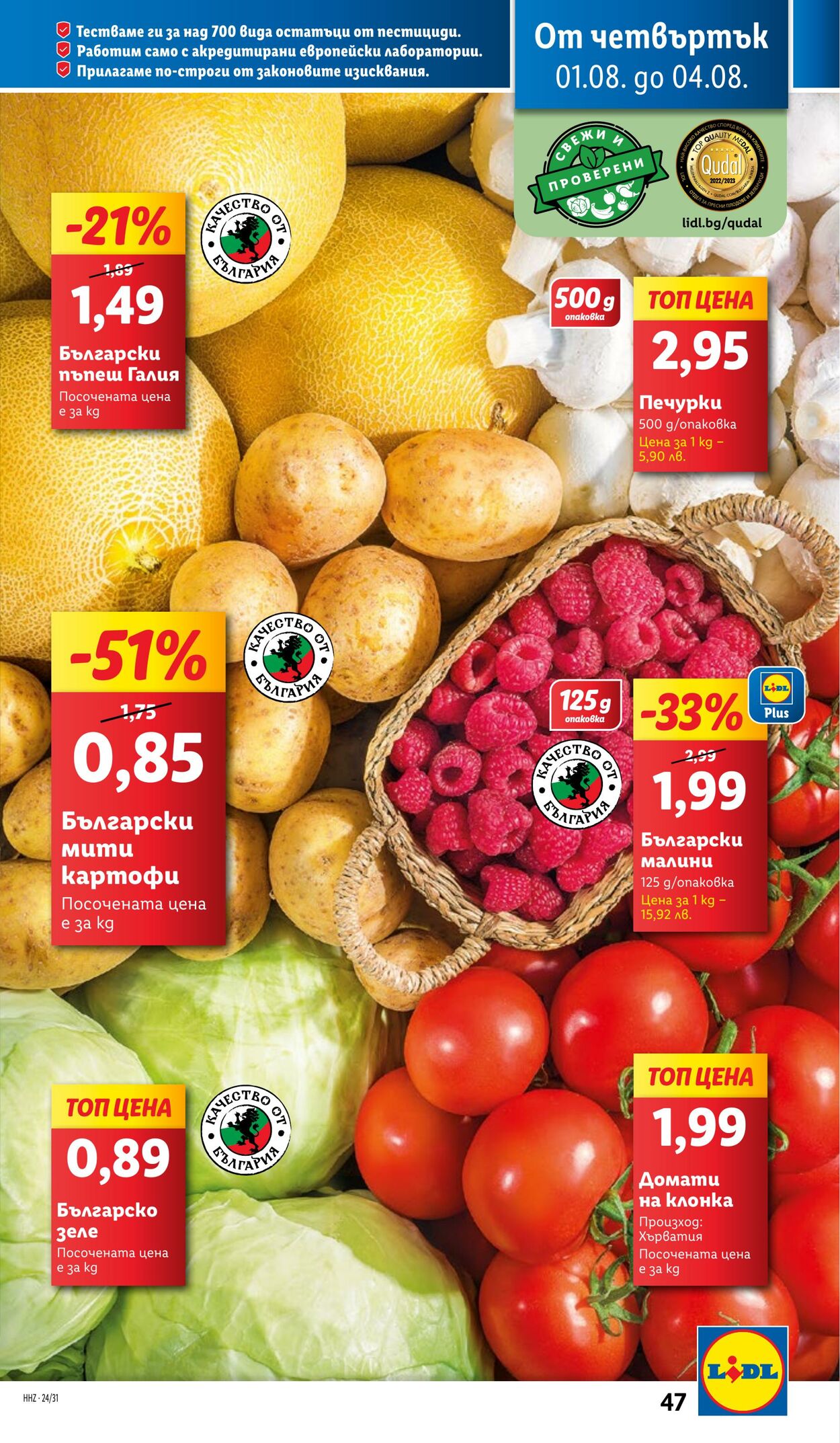 каталог Lidl 29.07.2024 - 04.08.2024