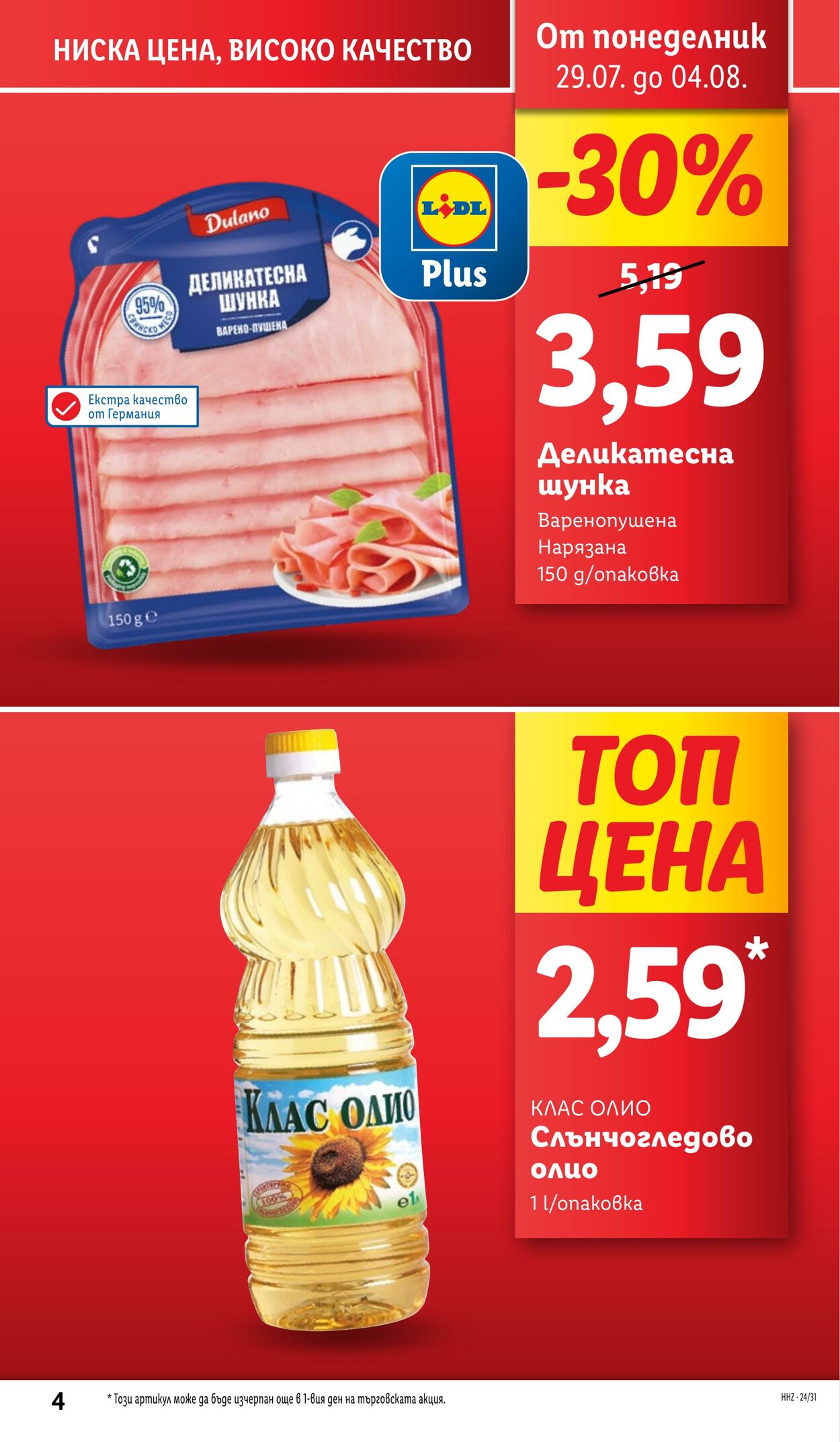 каталог Lidl 29.07.2024 - 04.08.2024