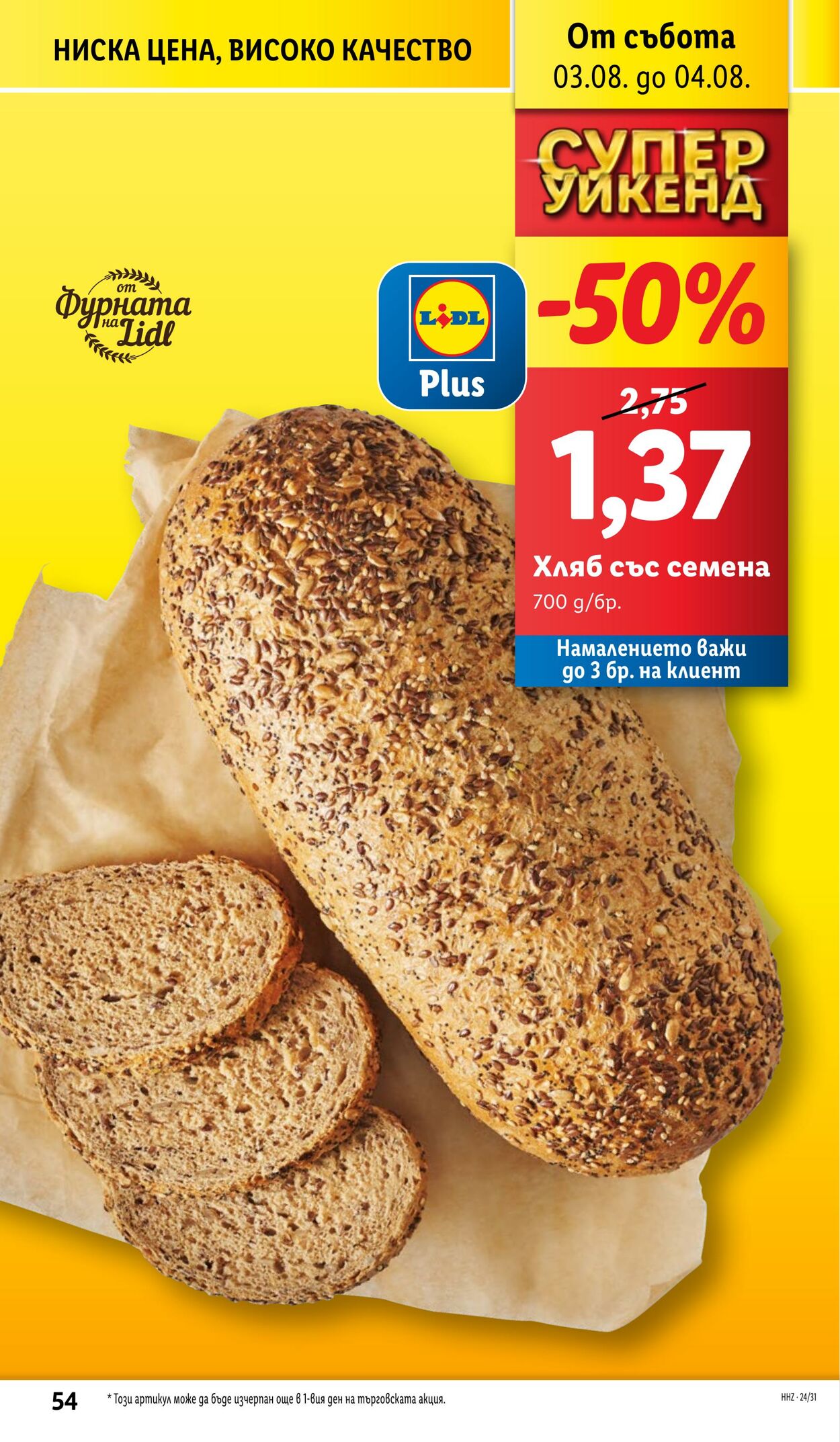 каталог Lidl 29.07.2024 - 04.08.2024