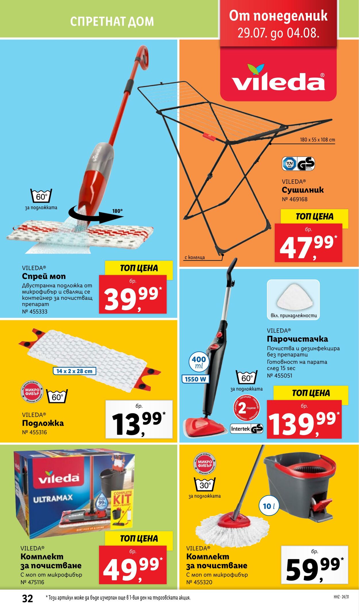 каталог Lidl 29.07.2024 - 04.08.2024