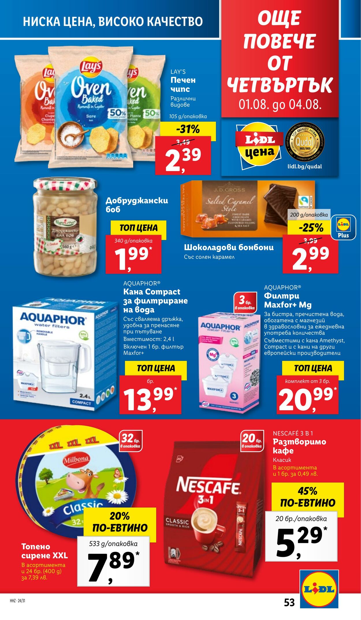 каталог Lidl 29.07.2024 - 04.08.2024