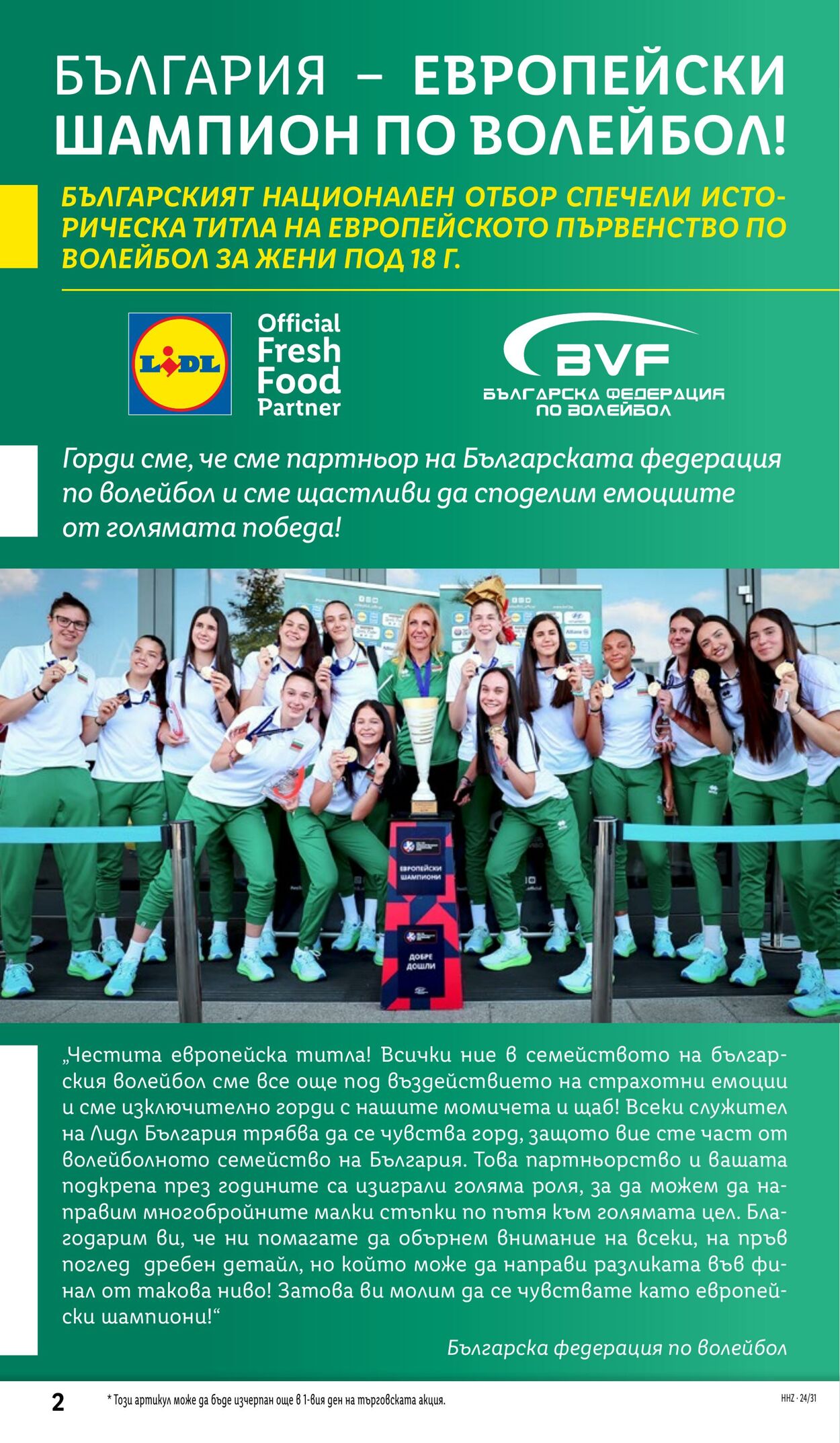 каталог Lidl 29.07.2024 - 04.08.2024