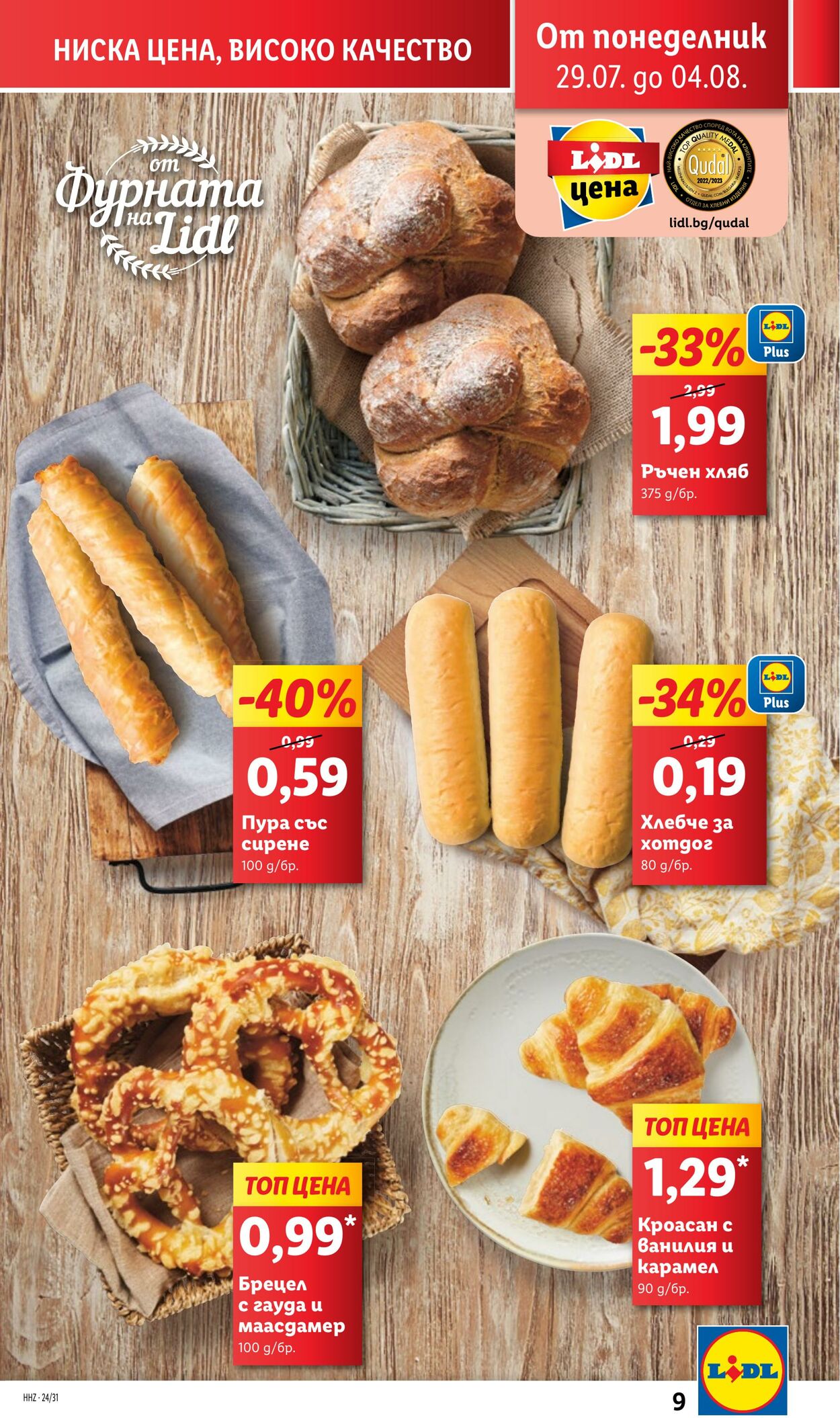 каталог Lidl 29.07.2024 - 04.08.2024