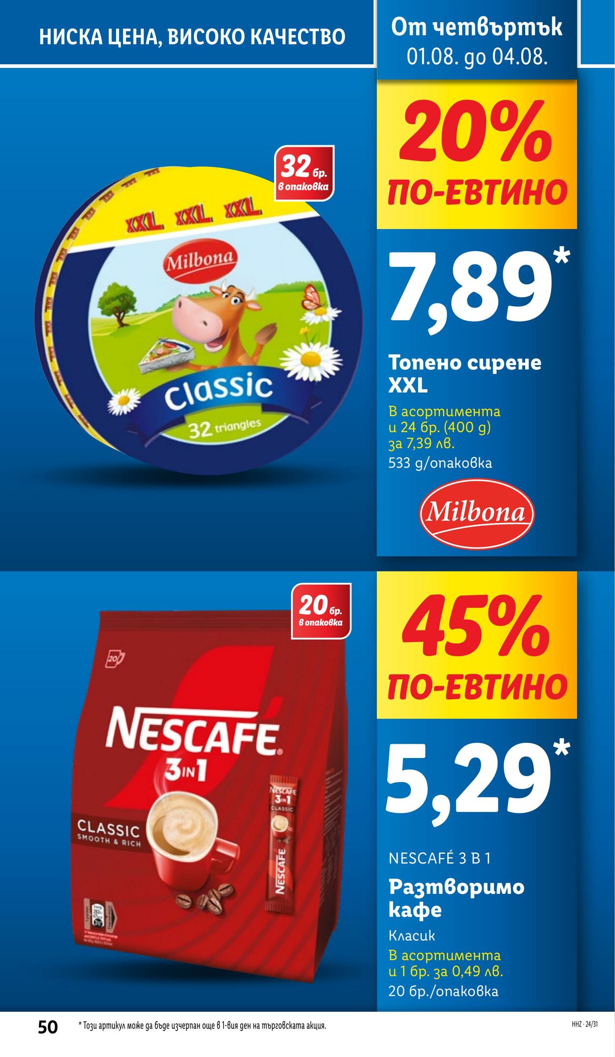 каталог Lidl 29.07.2024 - 04.08.2024