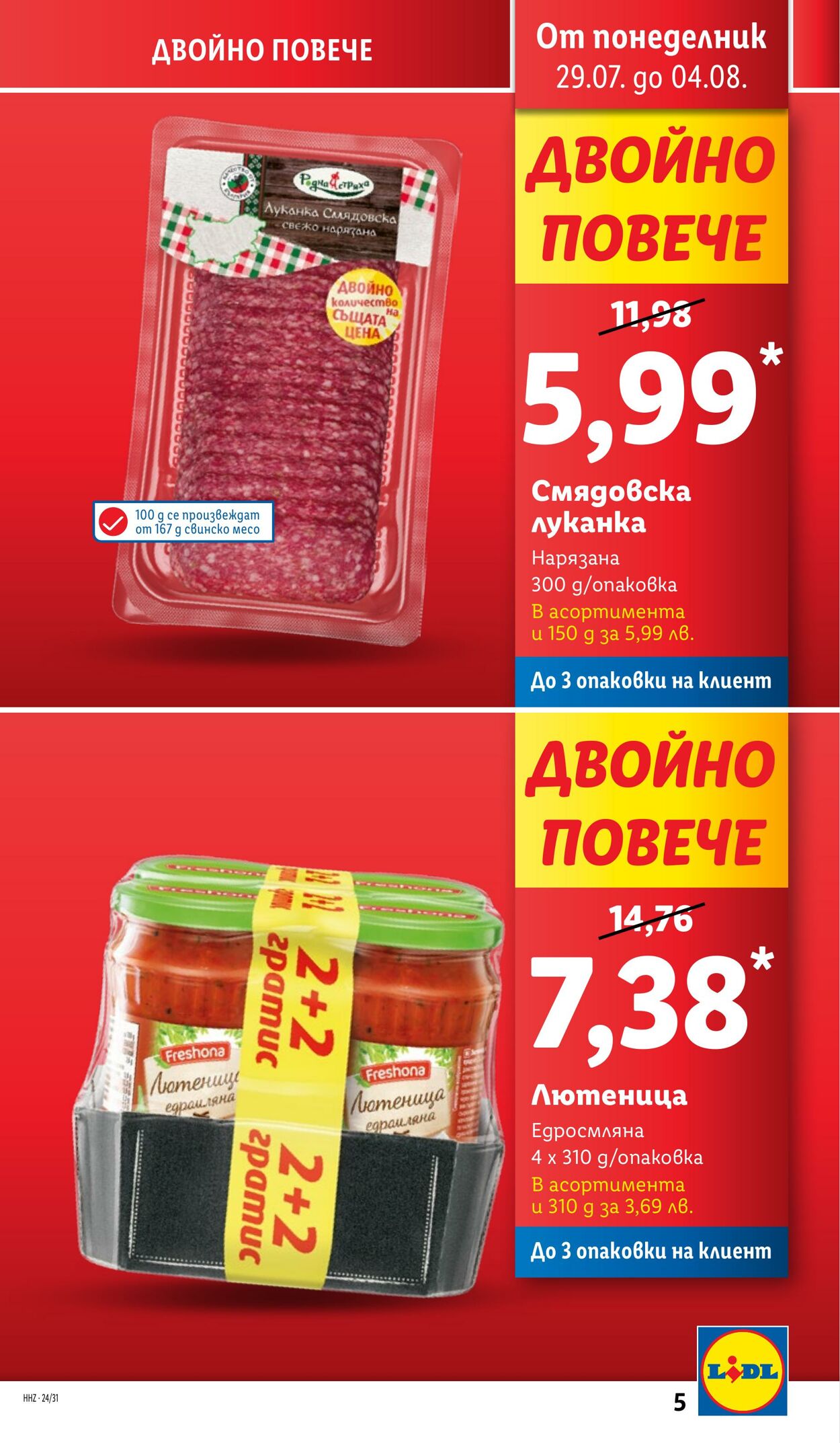 каталог Lidl 29.07.2024 - 04.08.2024