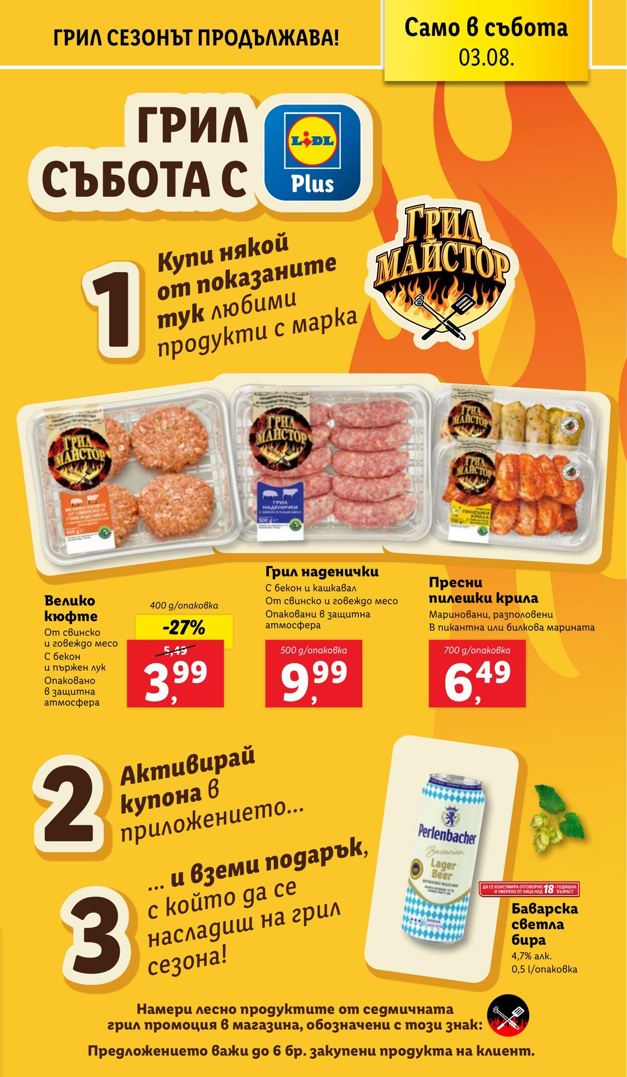 каталог Lidl 29.07.2024 - 04.08.2024