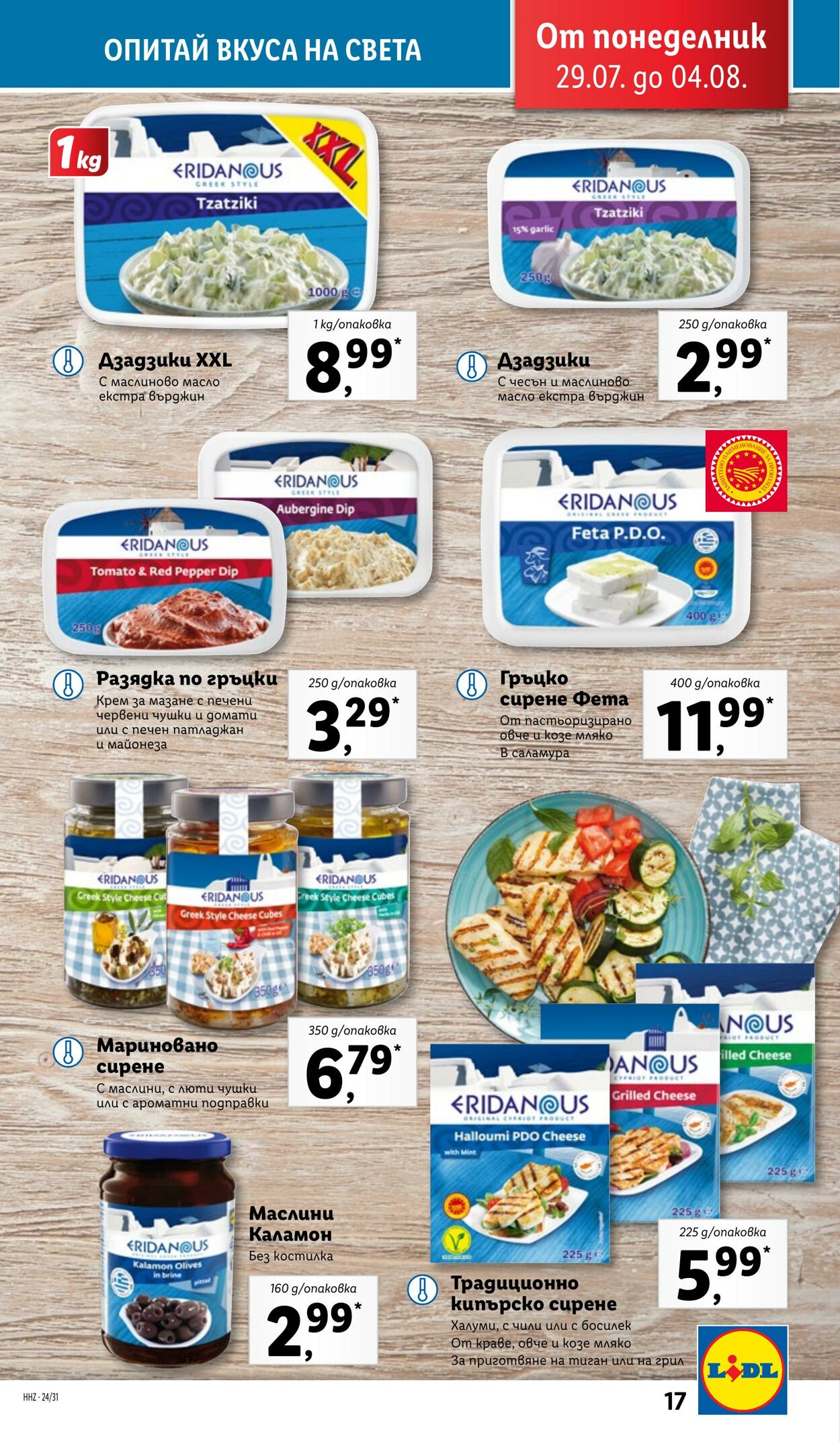 каталог Lidl 29.07.2024 - 04.08.2024