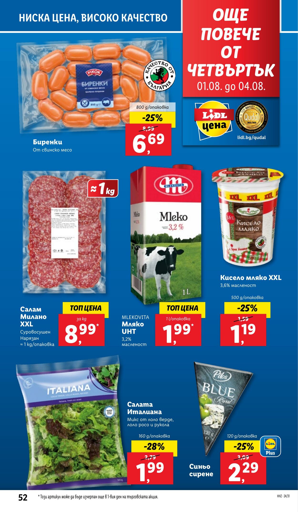 каталог Lidl 29.07.2024 - 04.08.2024