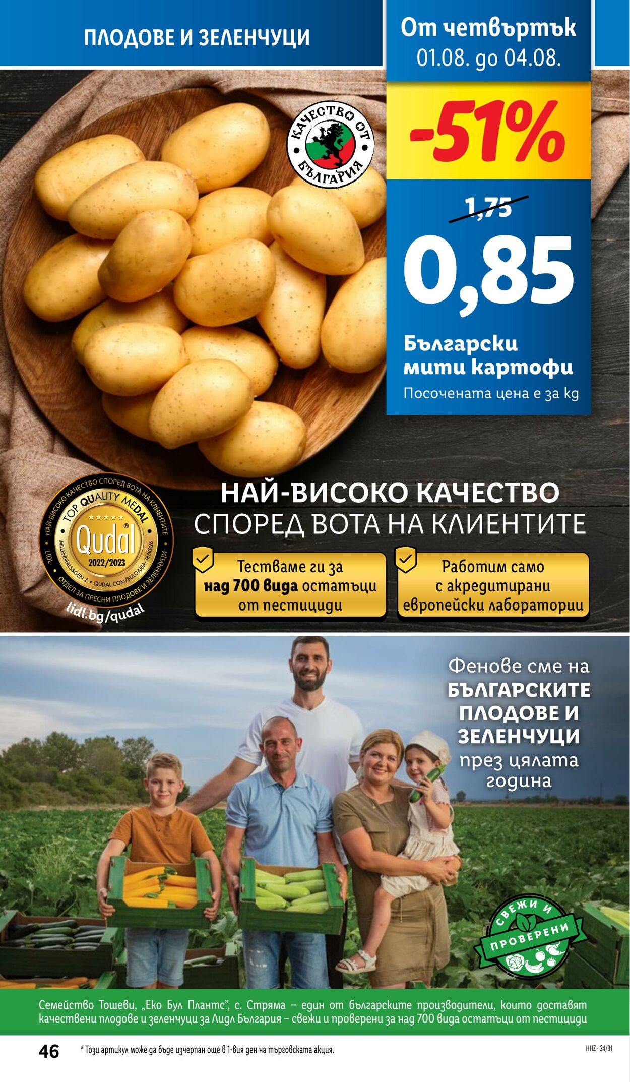 каталог Lidl 29.07.2024 - 04.08.2024