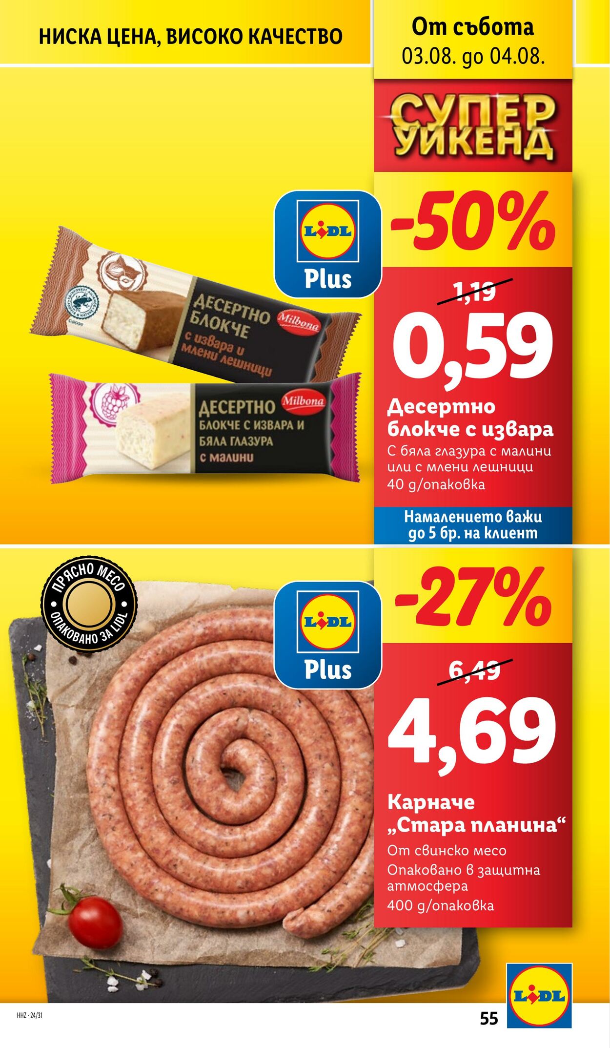 каталог Lidl 29.07.2024 - 04.08.2024