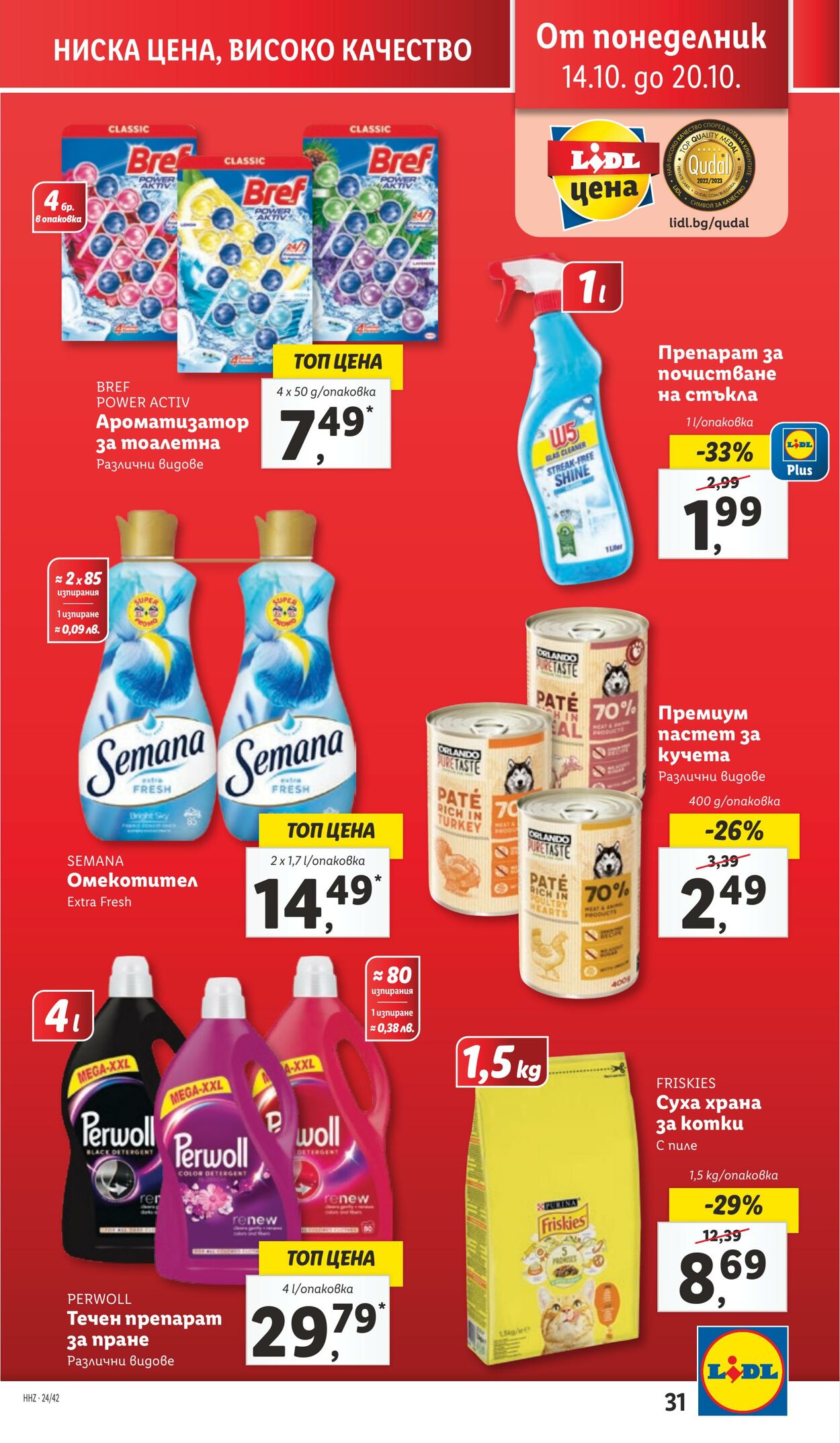 каталог Lidl 14.10.2024 - 20.10.2024