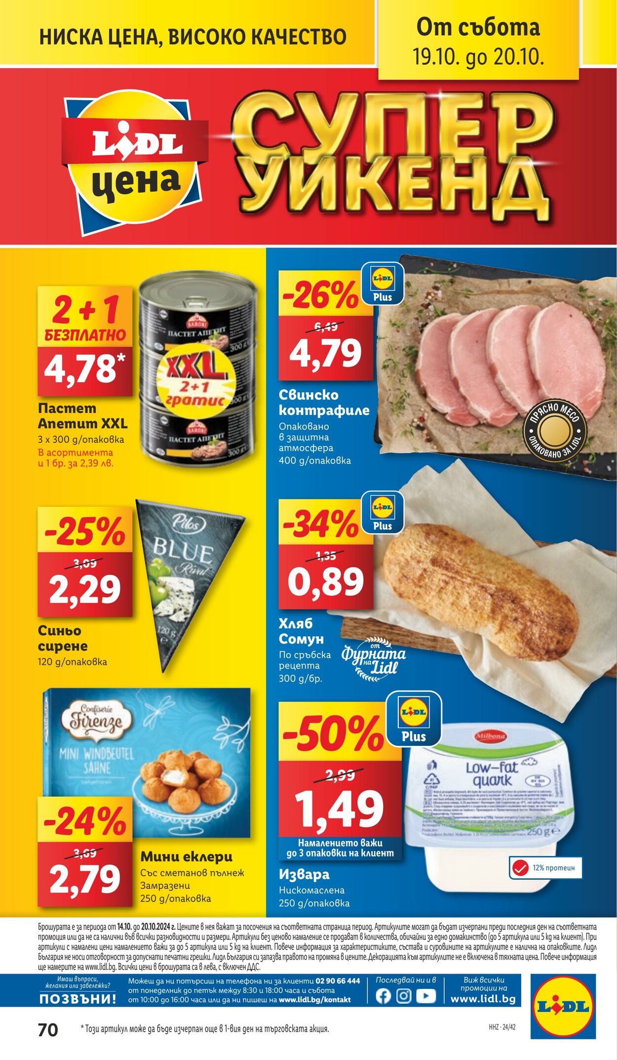 каталог Lidl 14.10.2024 - 20.10.2024