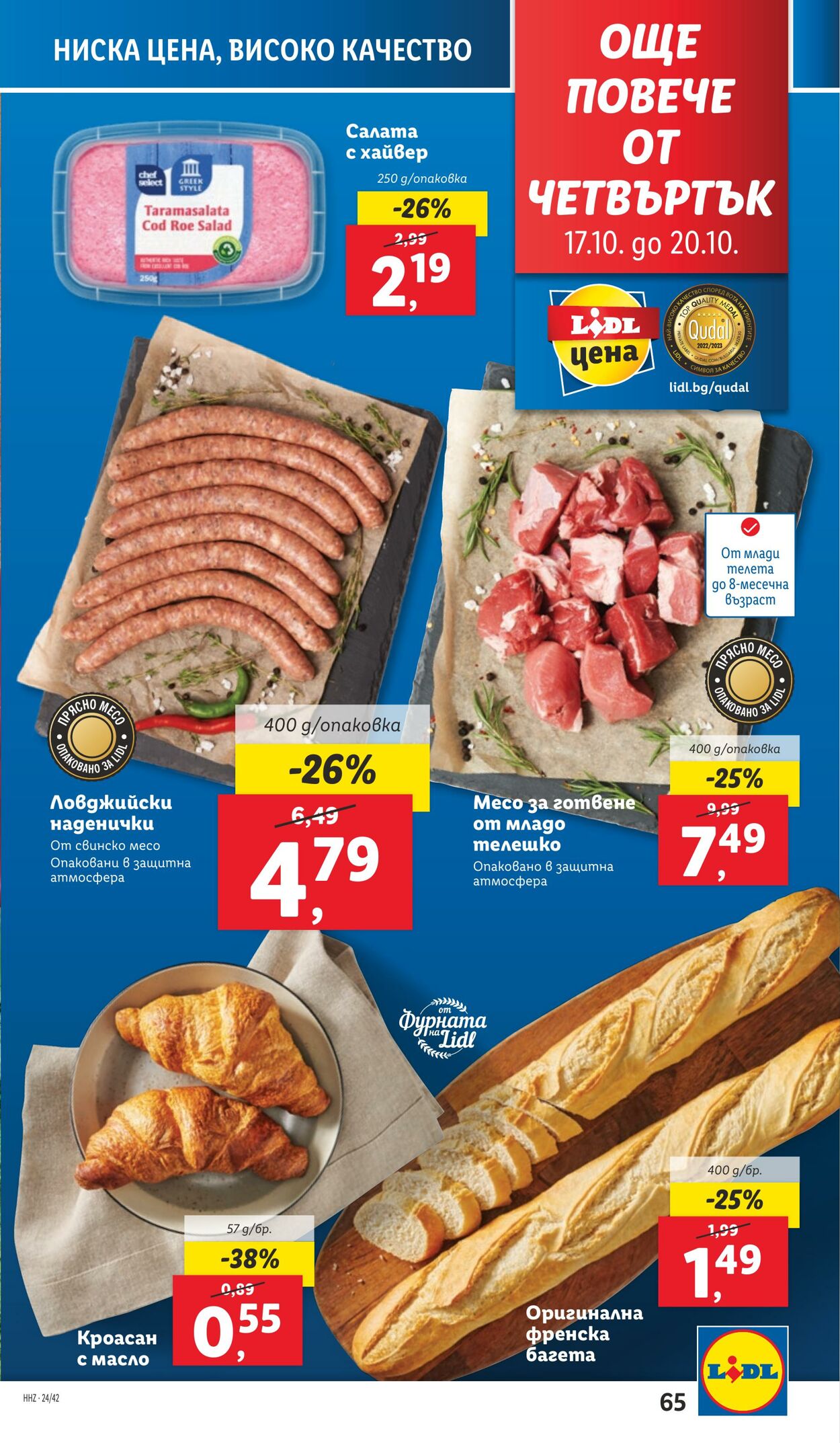 каталог Lidl 14.10.2024 - 20.10.2024