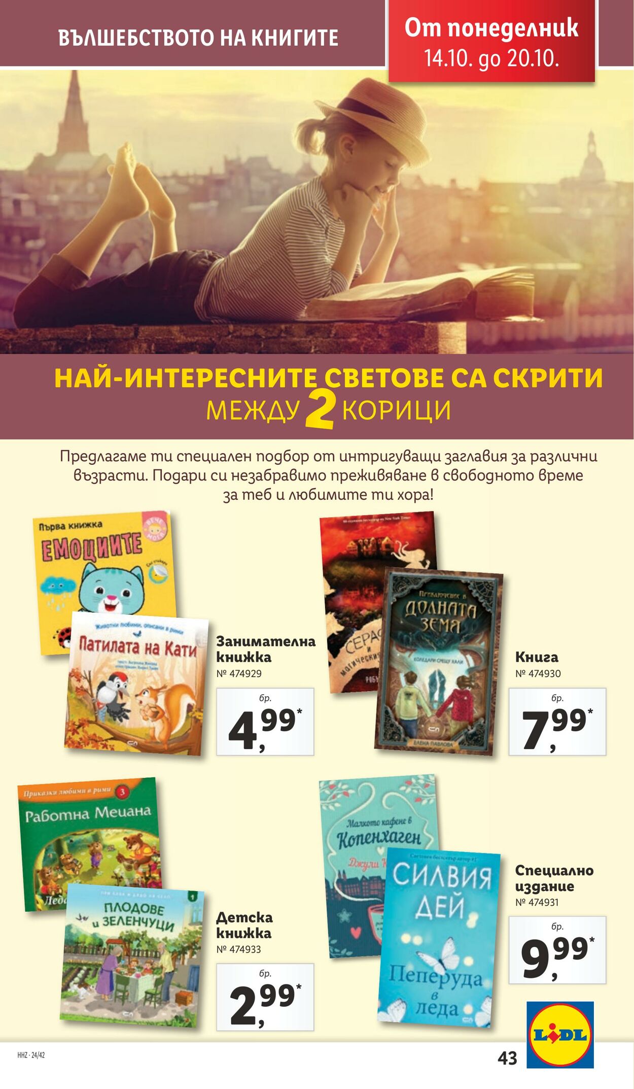 каталог Lidl 14.10.2024 - 20.10.2024