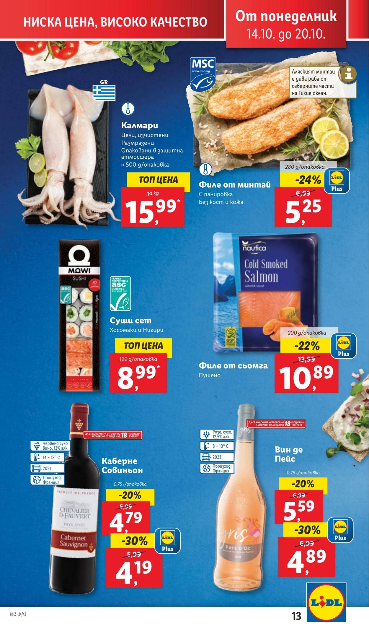 каталог Lidl 14.10.2024 - 20.10.2024