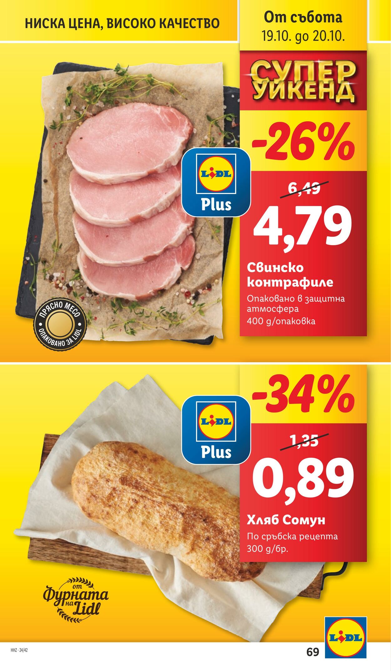 каталог Lidl 14.10.2024 - 20.10.2024